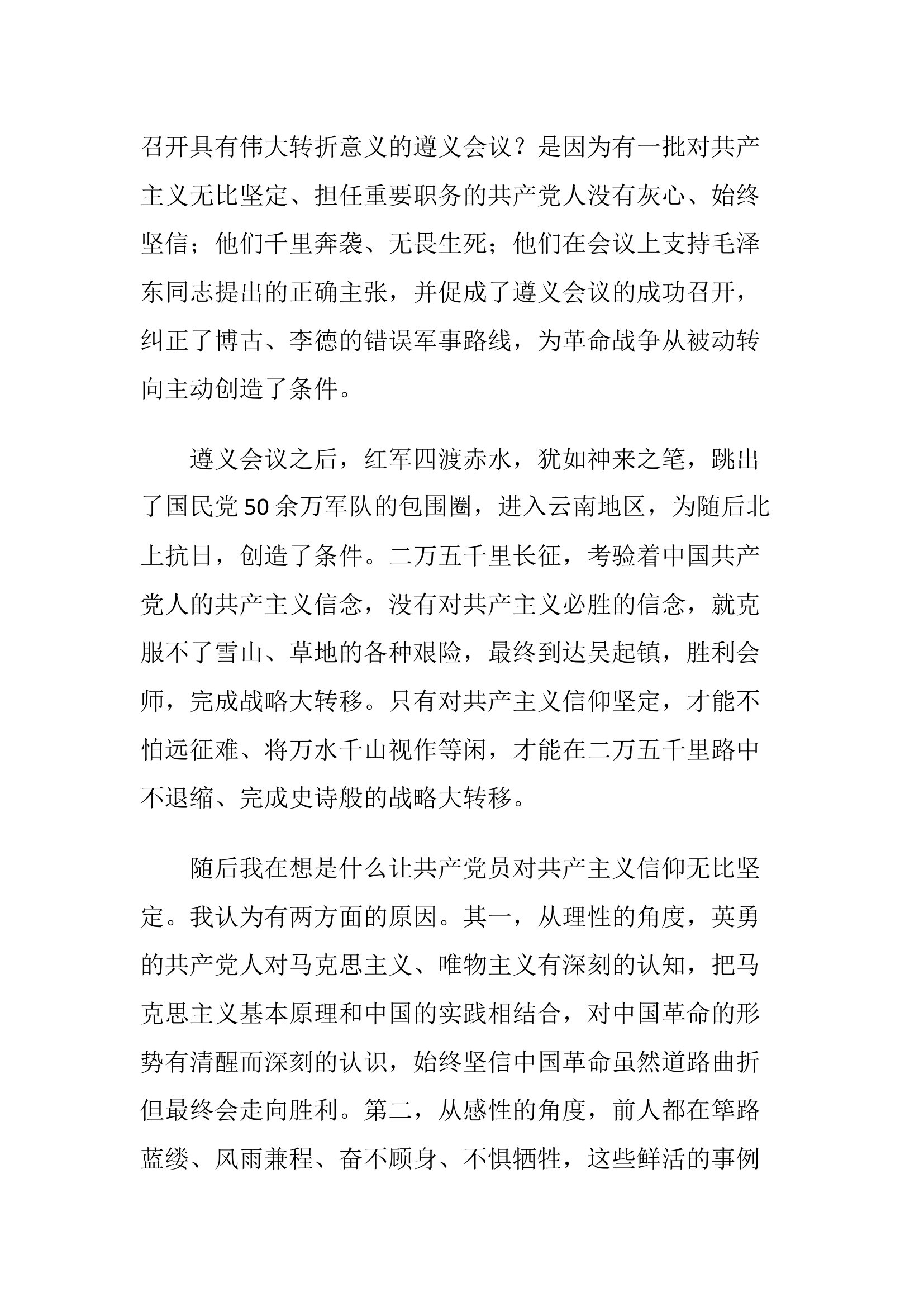 “学思想、强党性、重实践、建新功”专题培训心得体会.docx 第2页