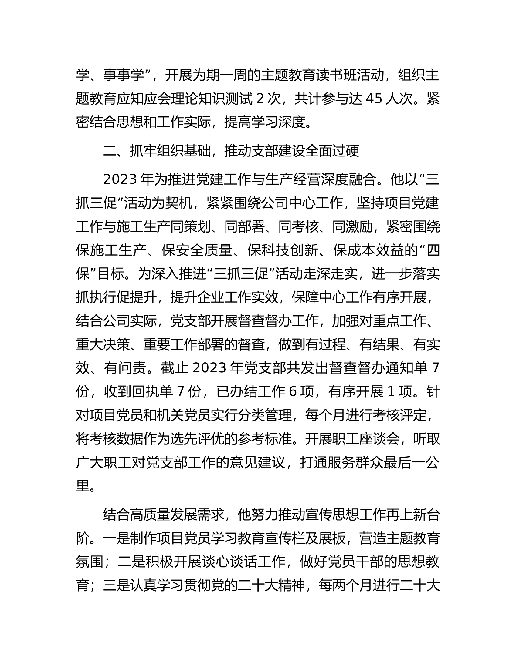 2024年优秀共产党员先进事迹材料........docx 第2页