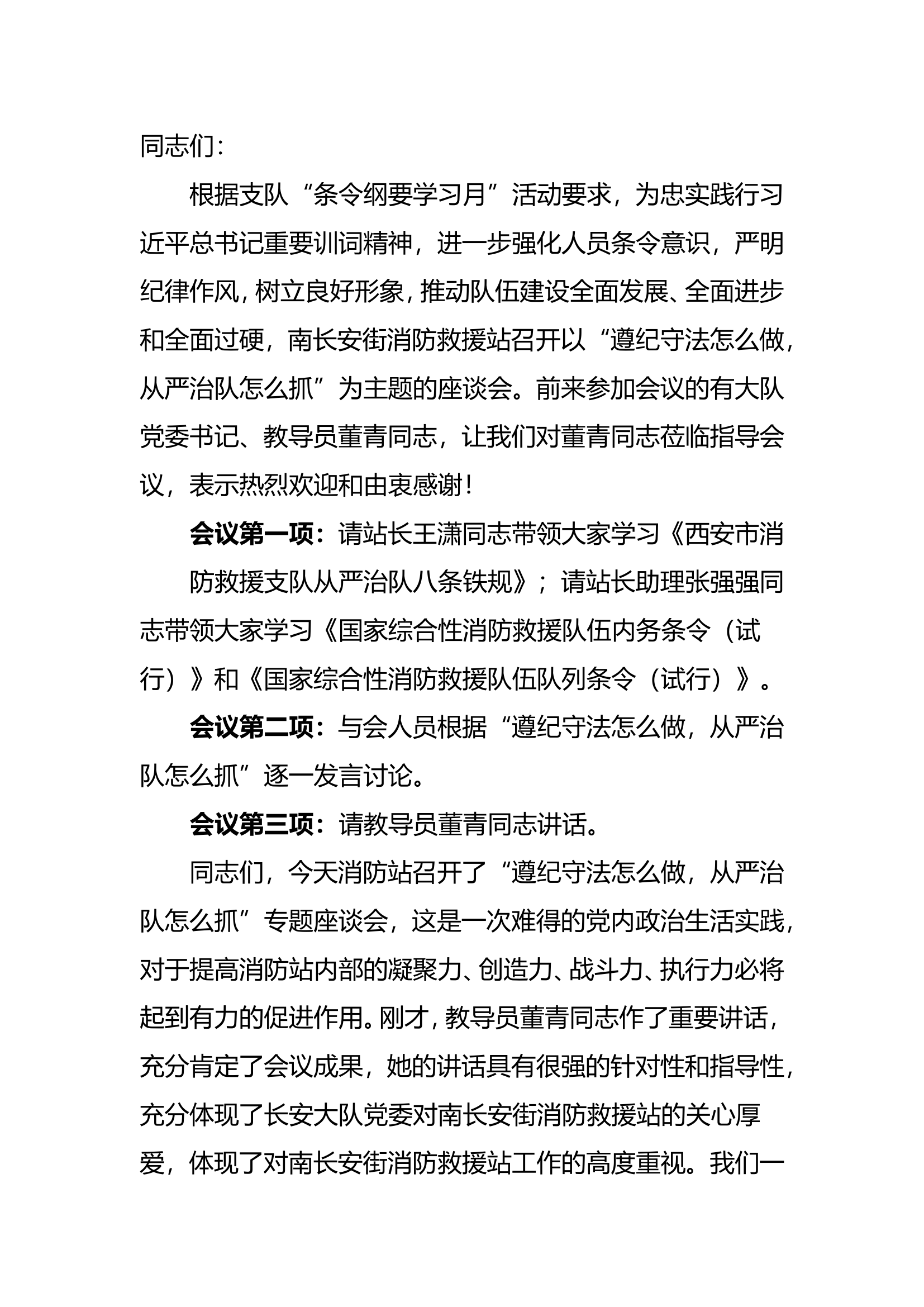 1-4.2座谈会议程、主持词、总结(1).doc 第2页