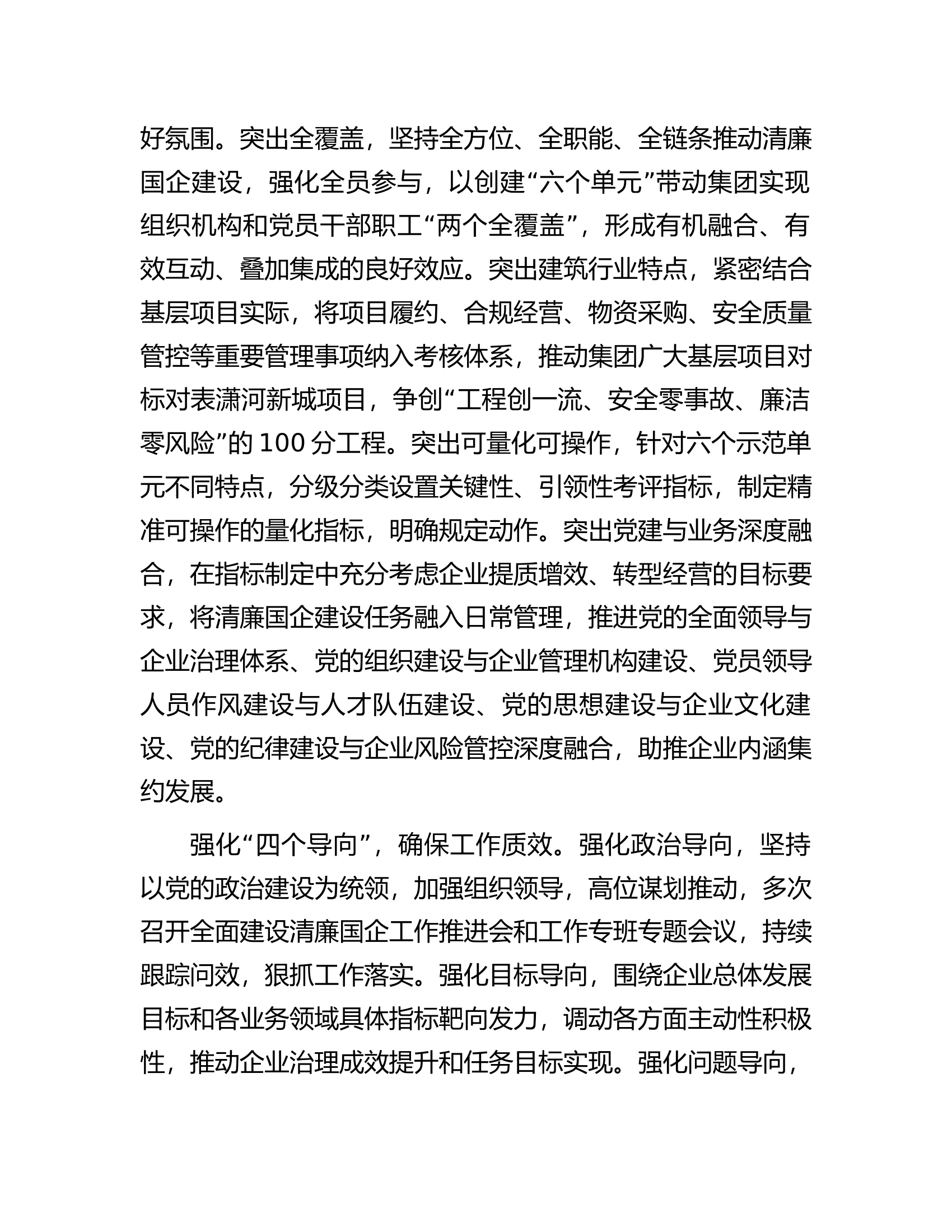 在全市清廉机关建设推进会上的发言.docx 第2页