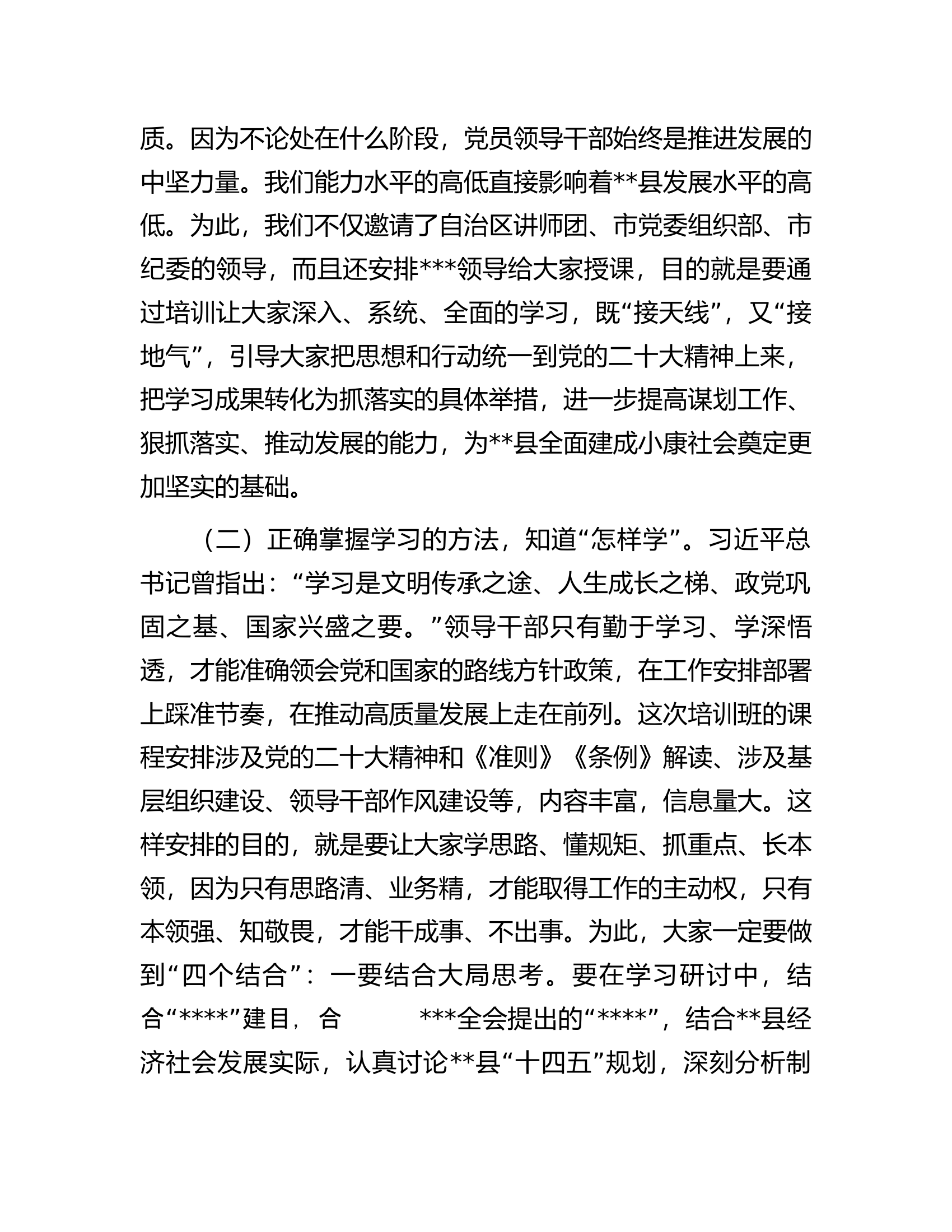 在2023年全县乡科级干部培训班开班动员会上的讲话.docx 第2页