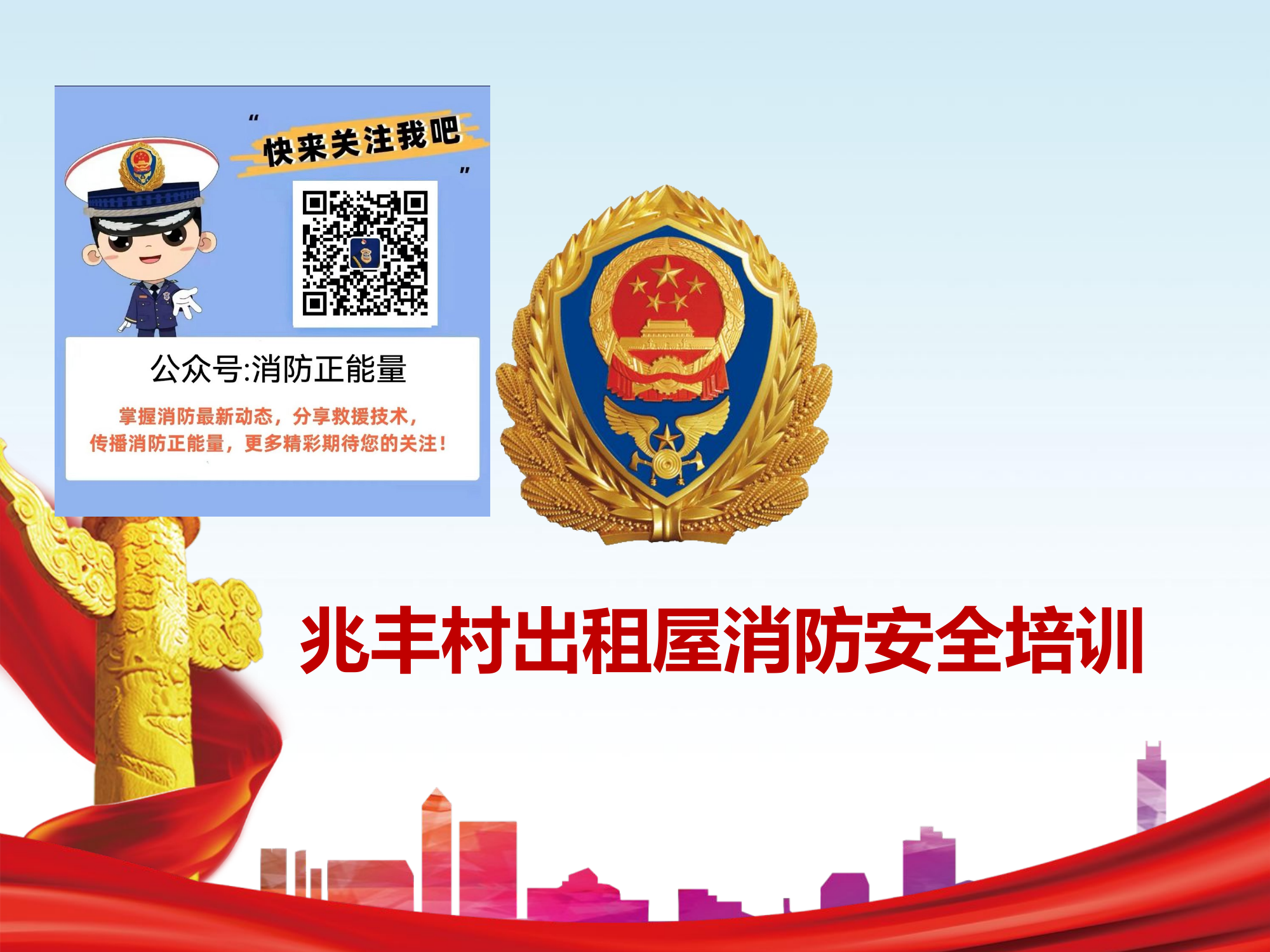 14、出租屋消防安全培训.ppt 第1页