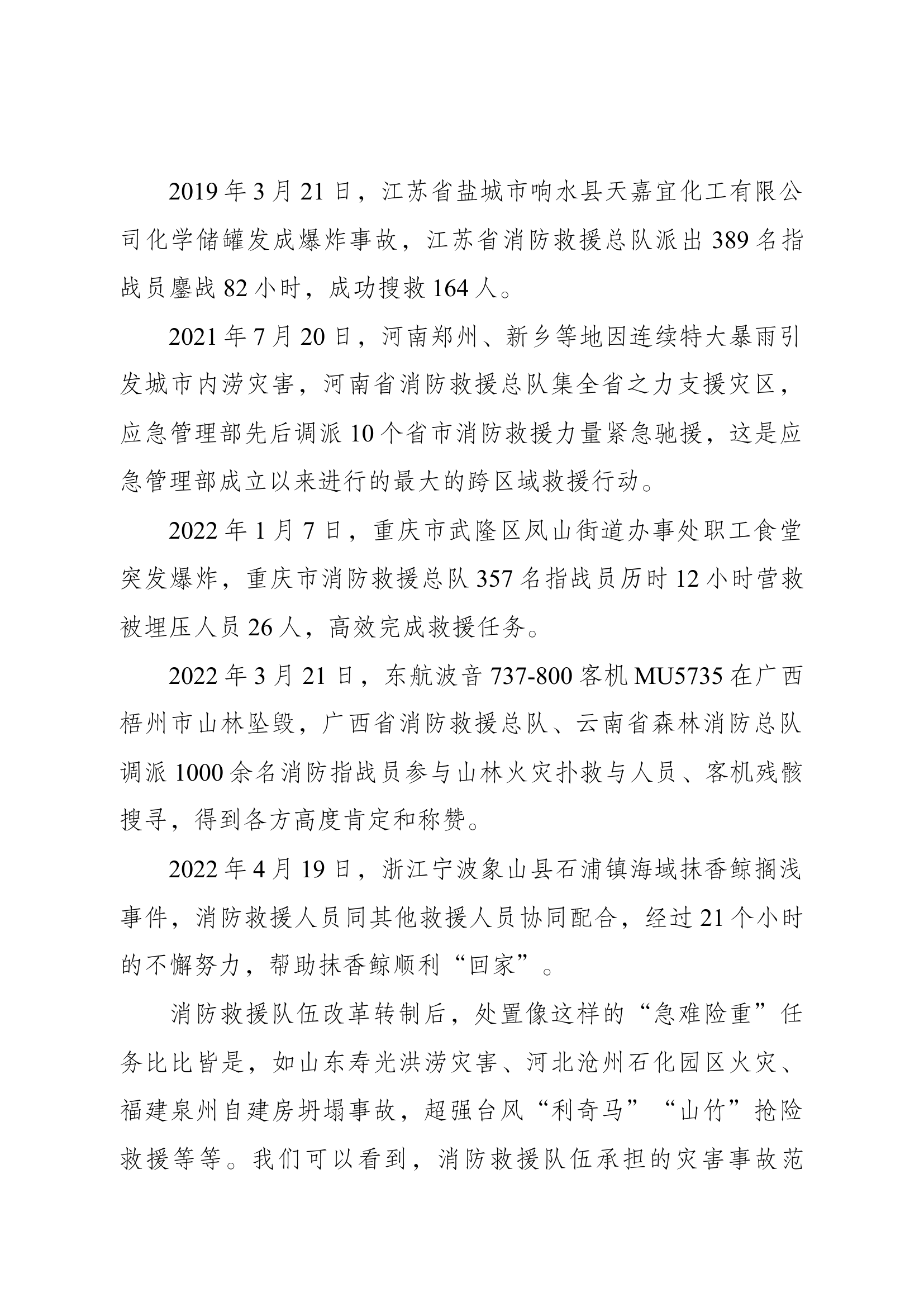 经常性思想教育教案：练就过硬本领  勇担时代重任.docx 第2页