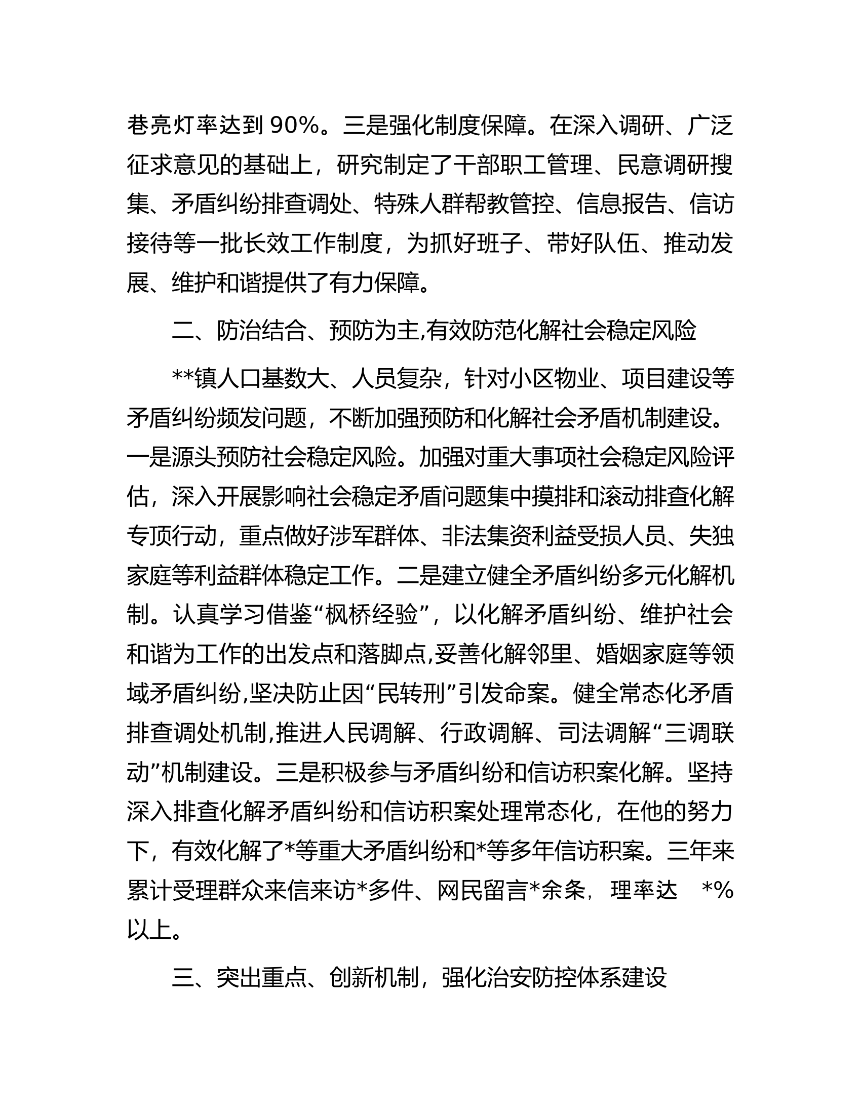综治工作先进个人事迹材料.docx 第2页