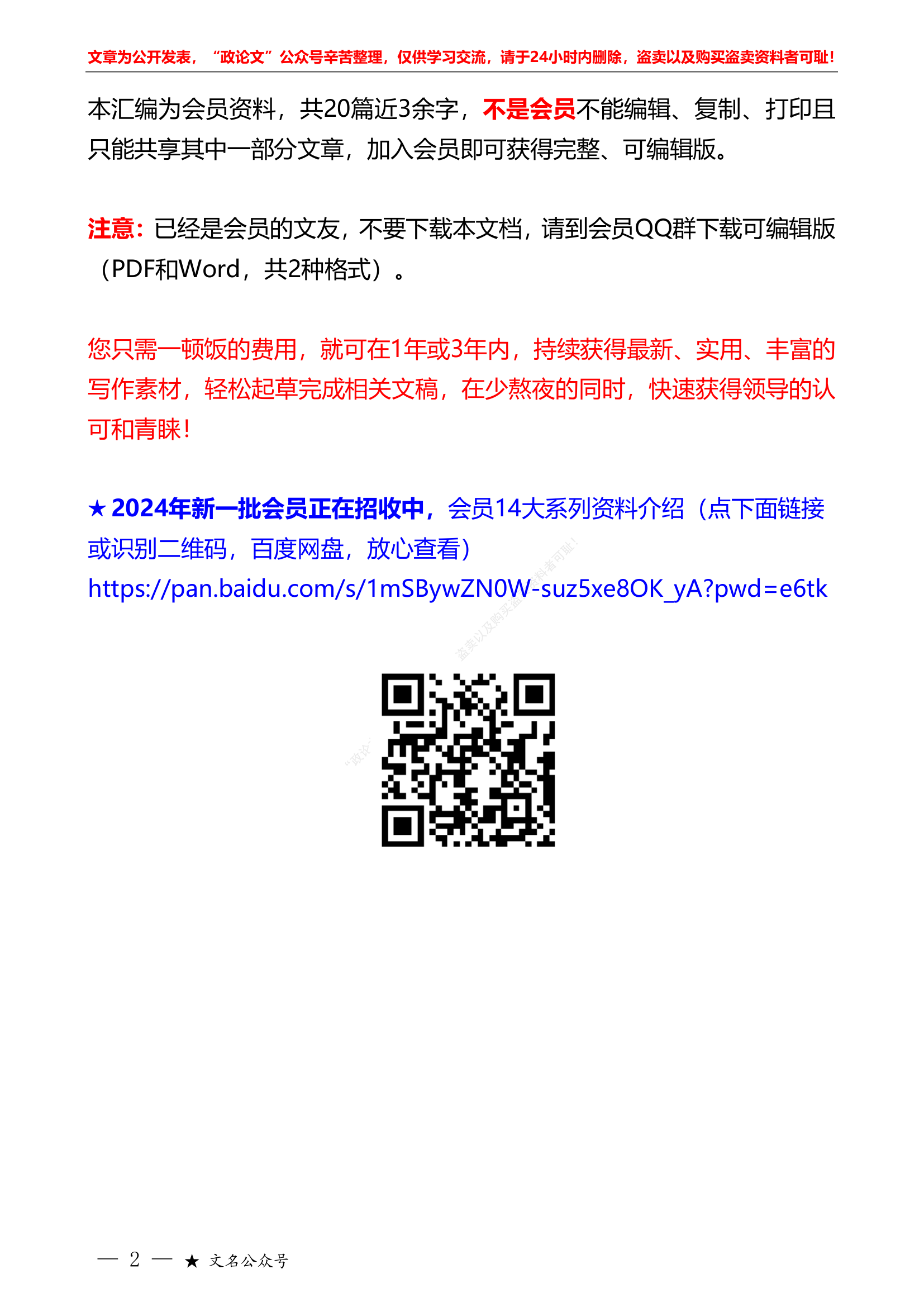 推动金融高质量发展研讨班素材&ldquo;智囊团&rdquo;系列第644期（20篇缩减版）学习在省部级主要领导干部推动金融高质量发展专题研讨班开班式上重要讲话精神素材.pdf 第2页