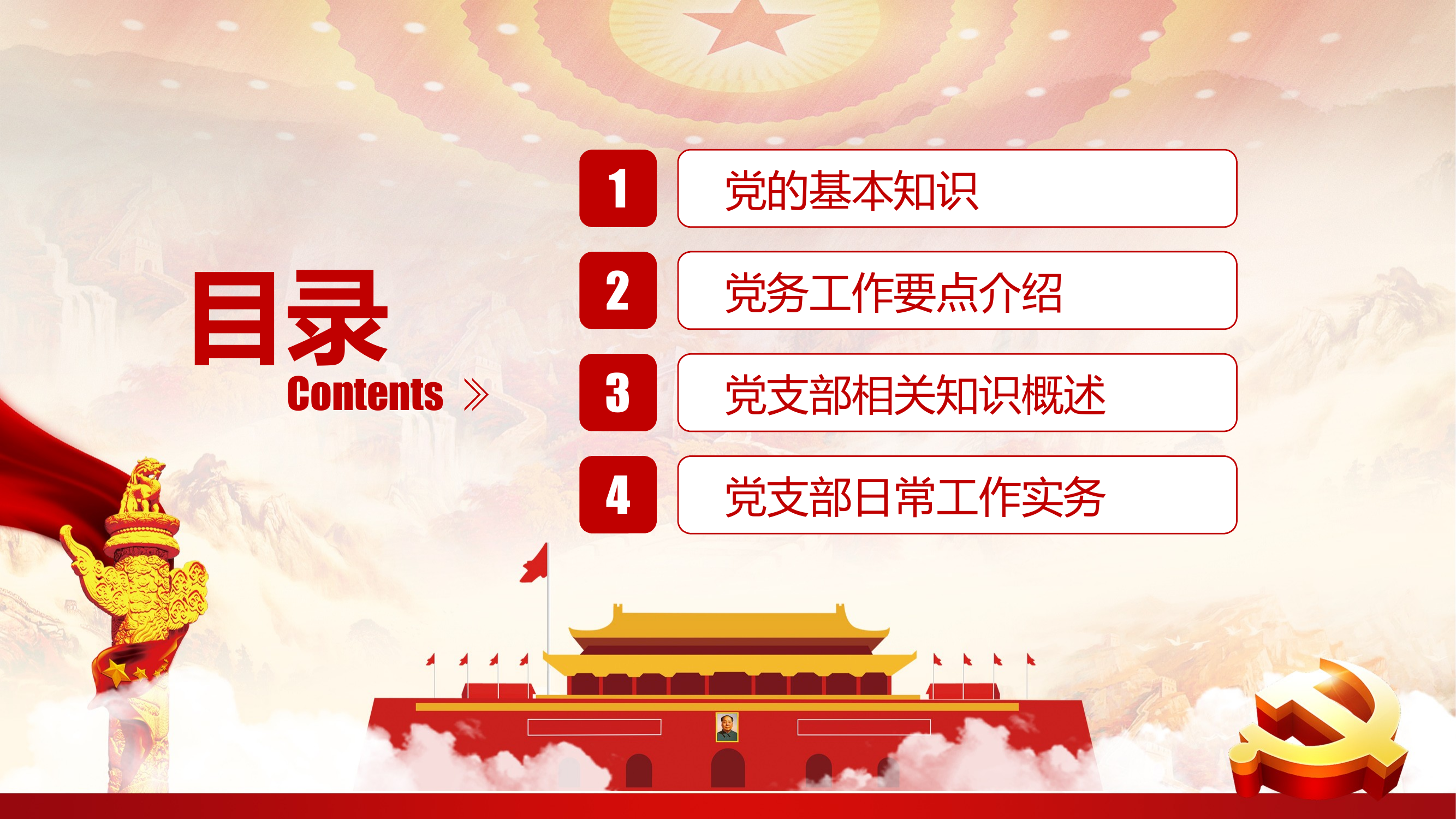 党务知识培训 第2页