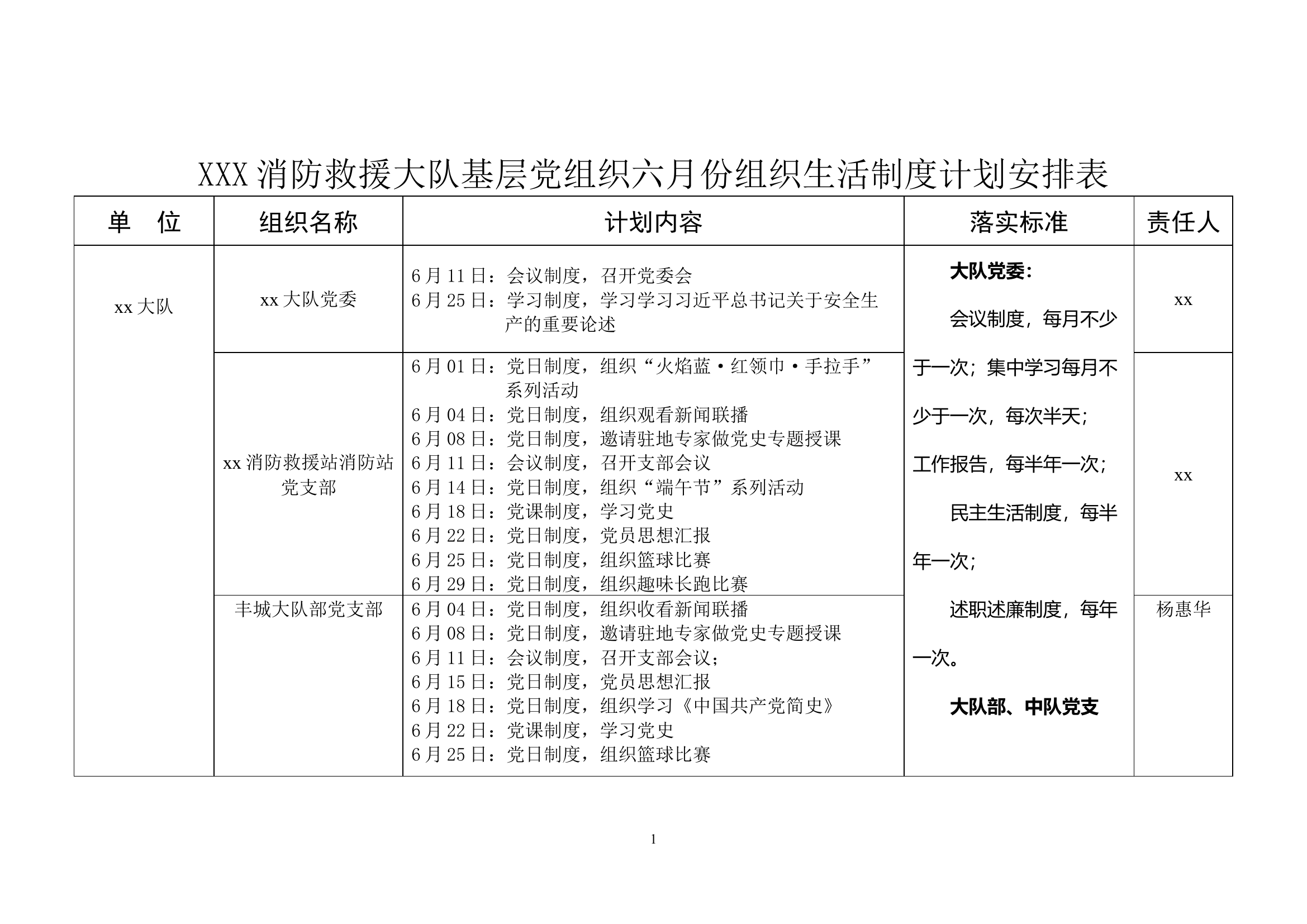 6月党组织生活计划.docx 第1页