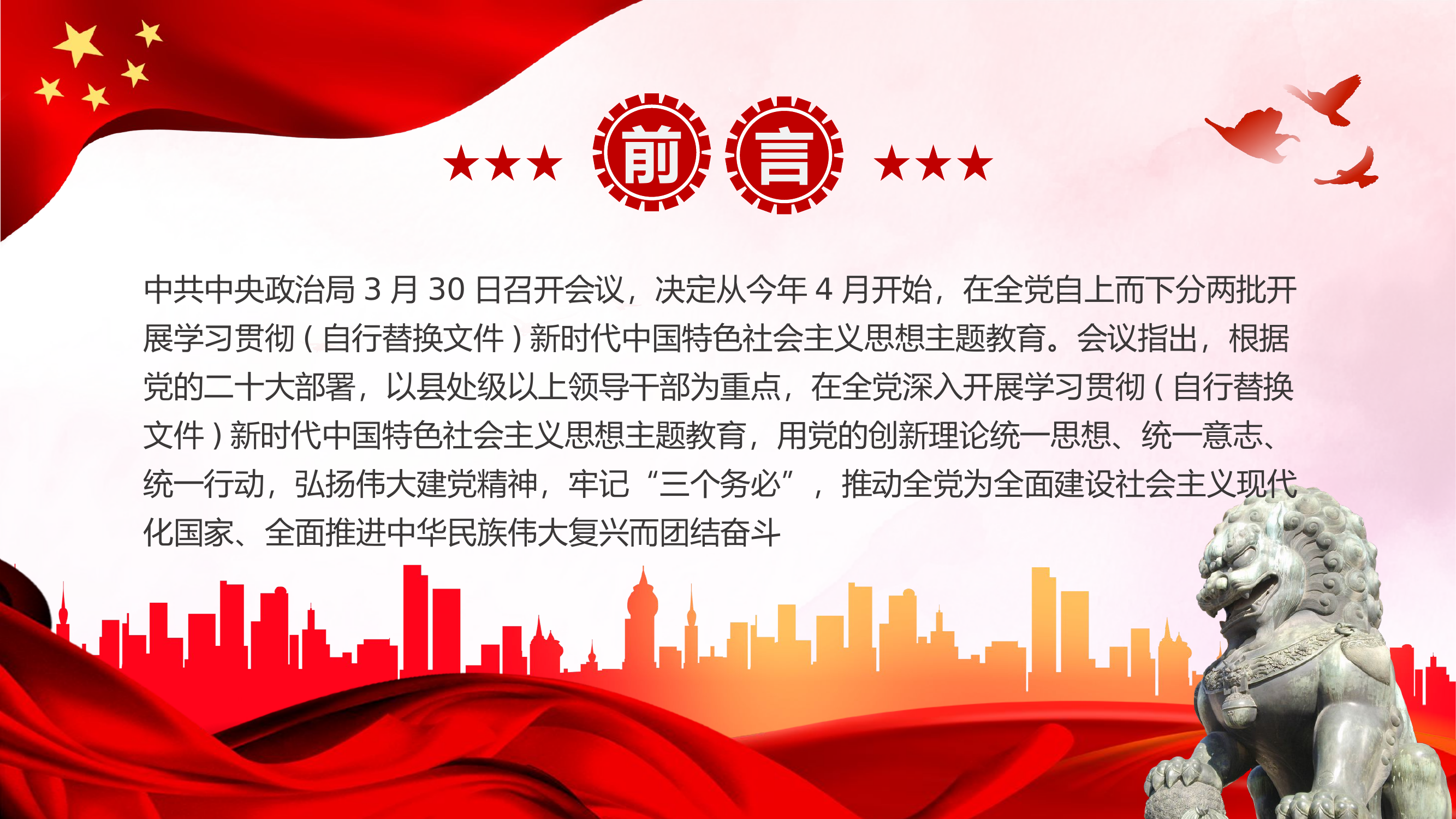 党课如何开展新时代中国特色社会主义思想主题教育PPT党课.pptx 第2页