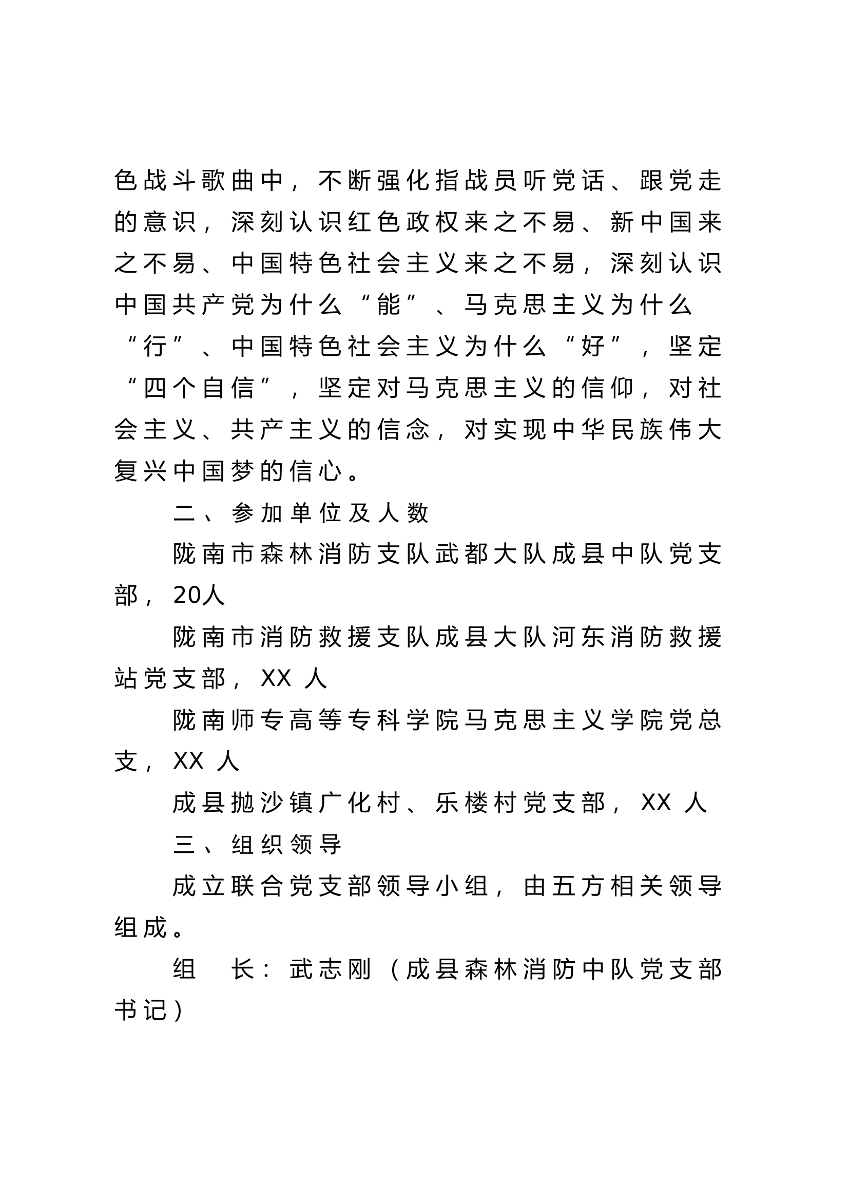 联合党支部“重走长征路”暨“重温百年党史，砥砺奋进初心”主题党日活动实施方案.docx 第2页