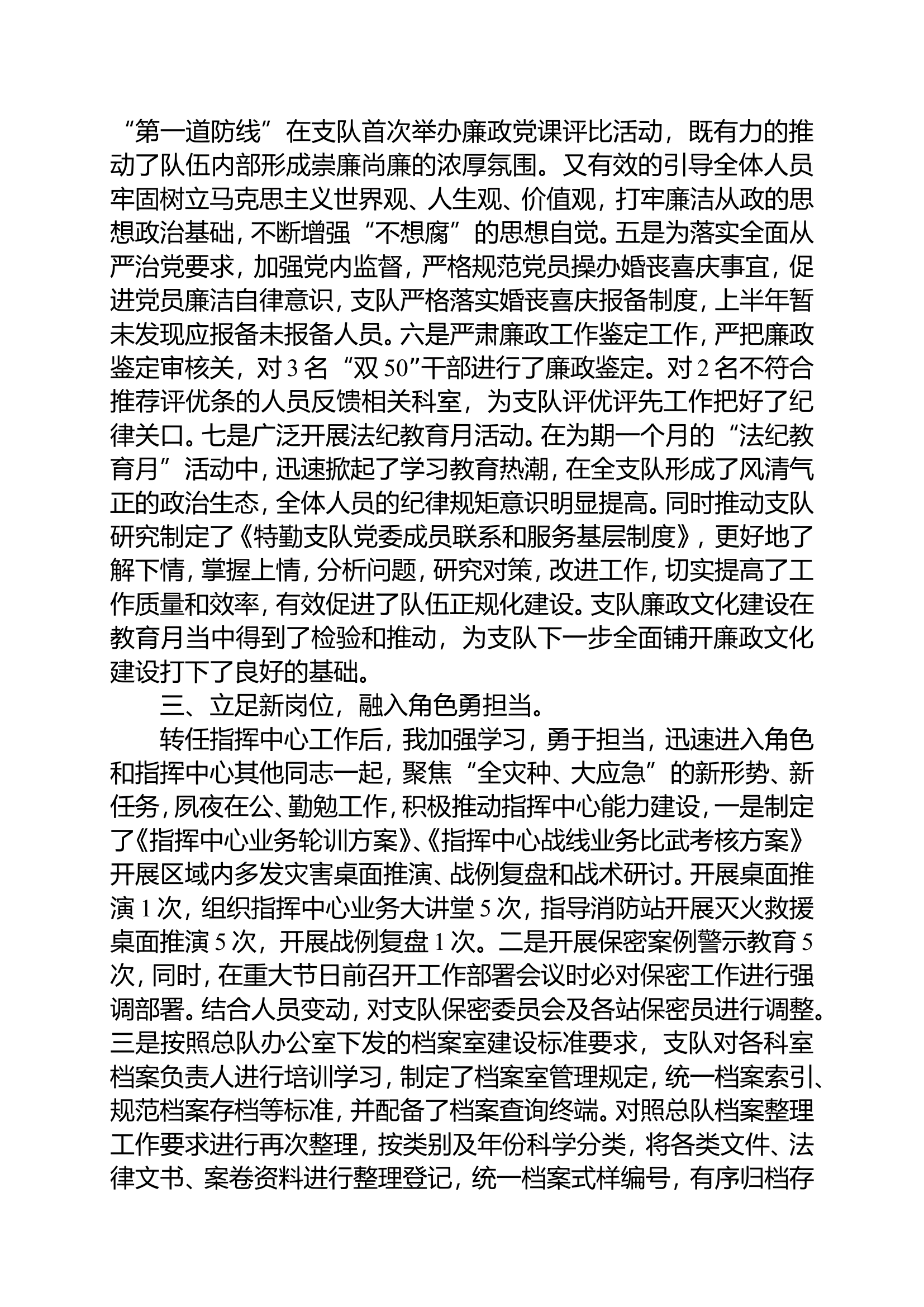 精品：个人述职报告（干部） (47).doc 第2页