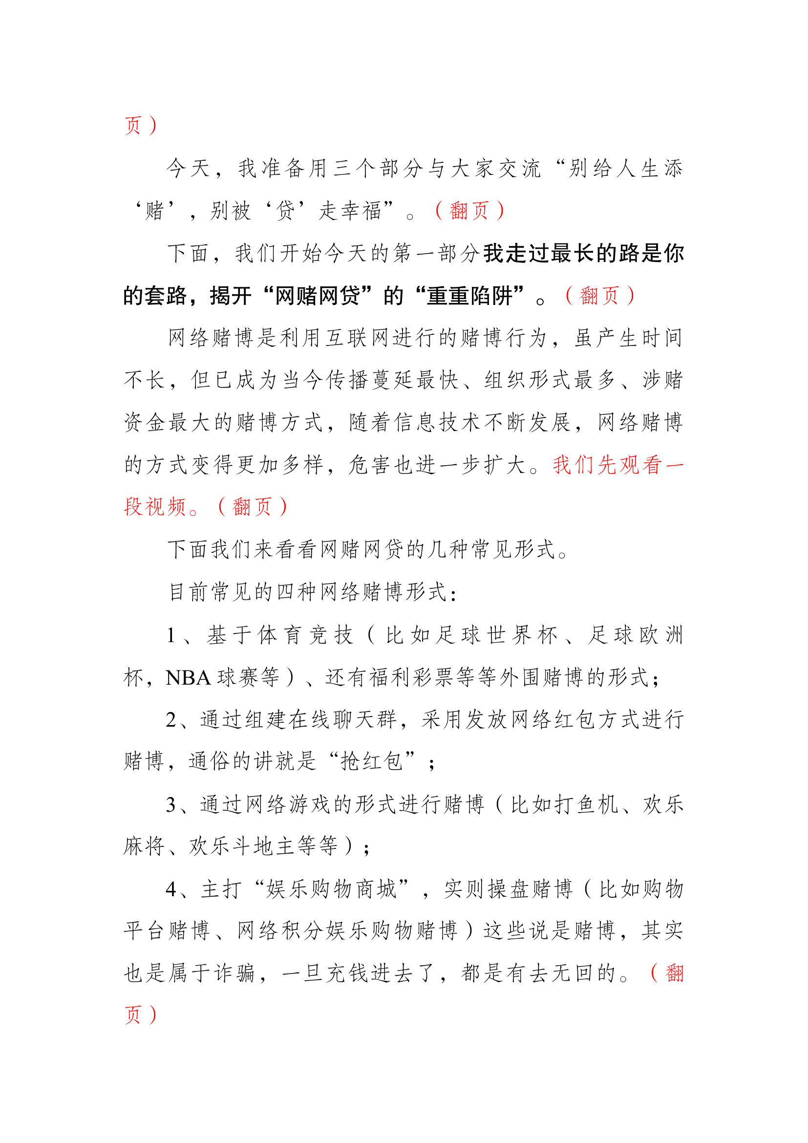 别给人生添“赌” 别被“贷”走幸福 第2页