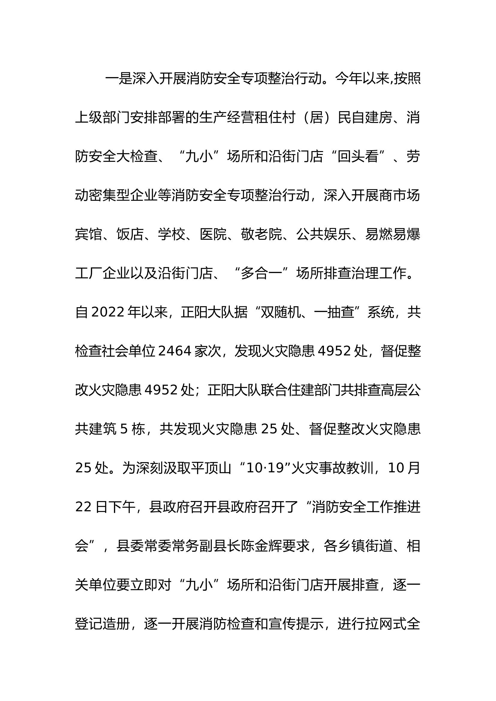 述 职 述 责 述 廉 报 告-防火参谋.docx 第2页