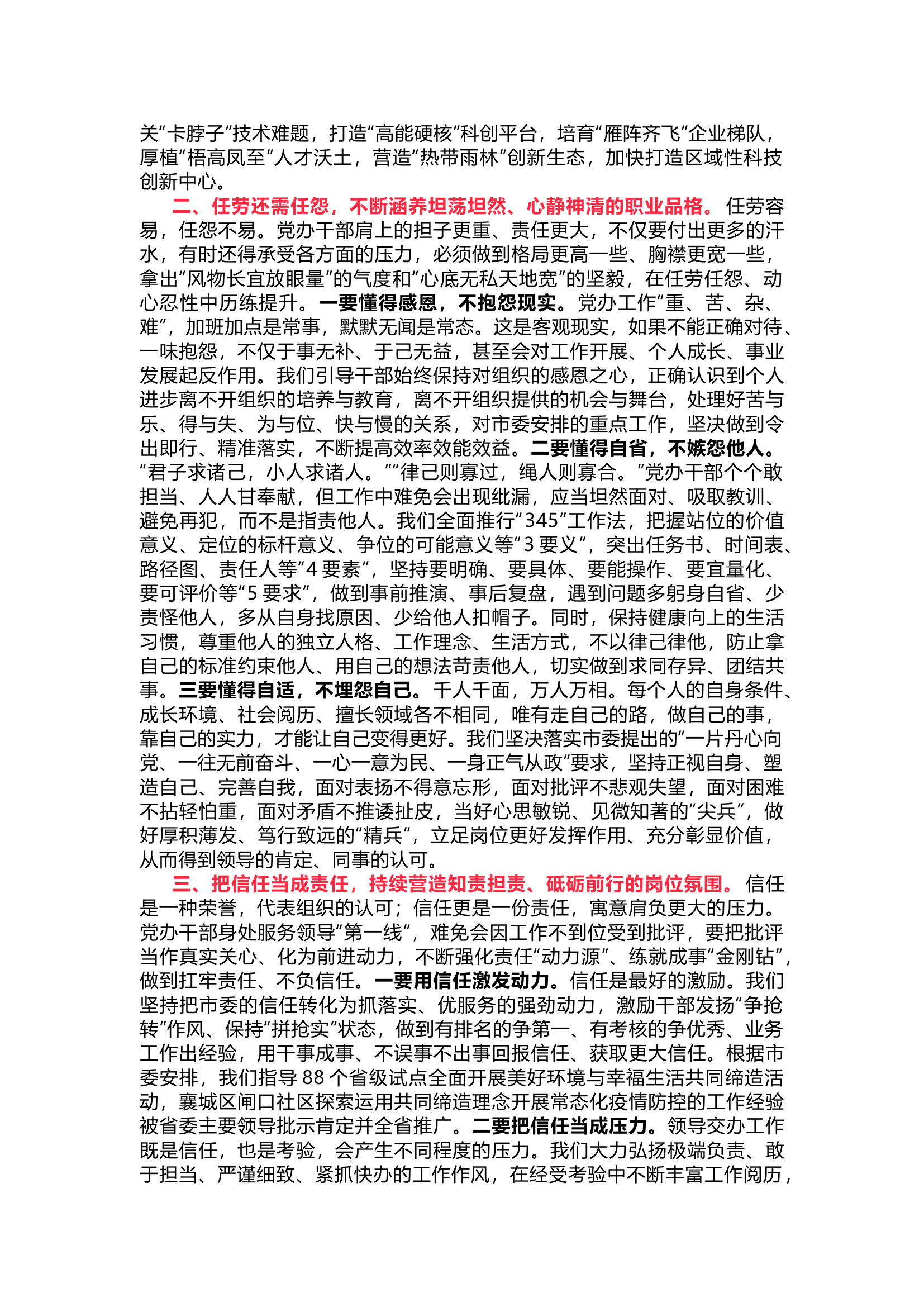 做好党办工作的几点体会.docx 第2页