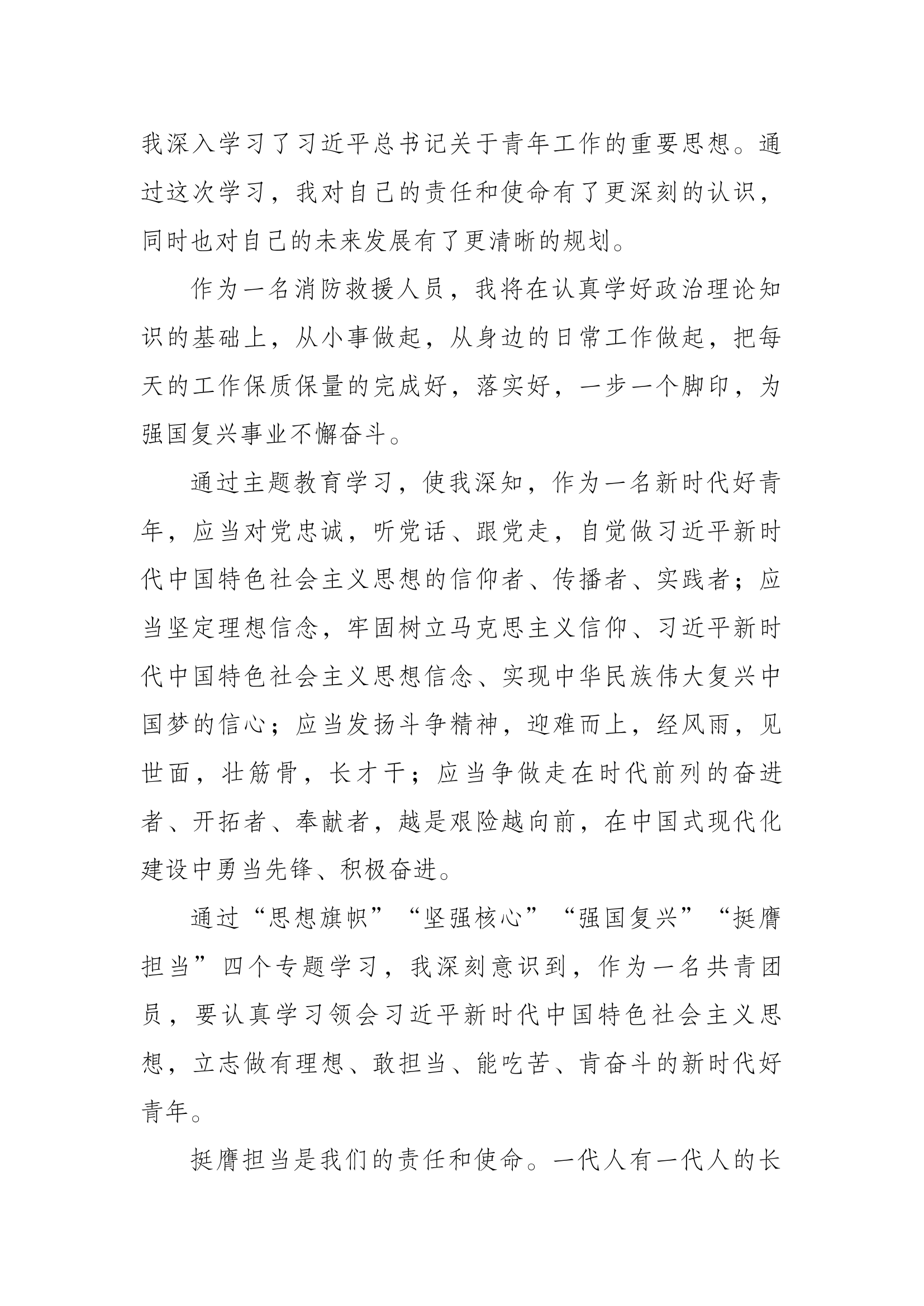 第四专题“挺膺担当”专题研讨材料（班长）.docx 第2页