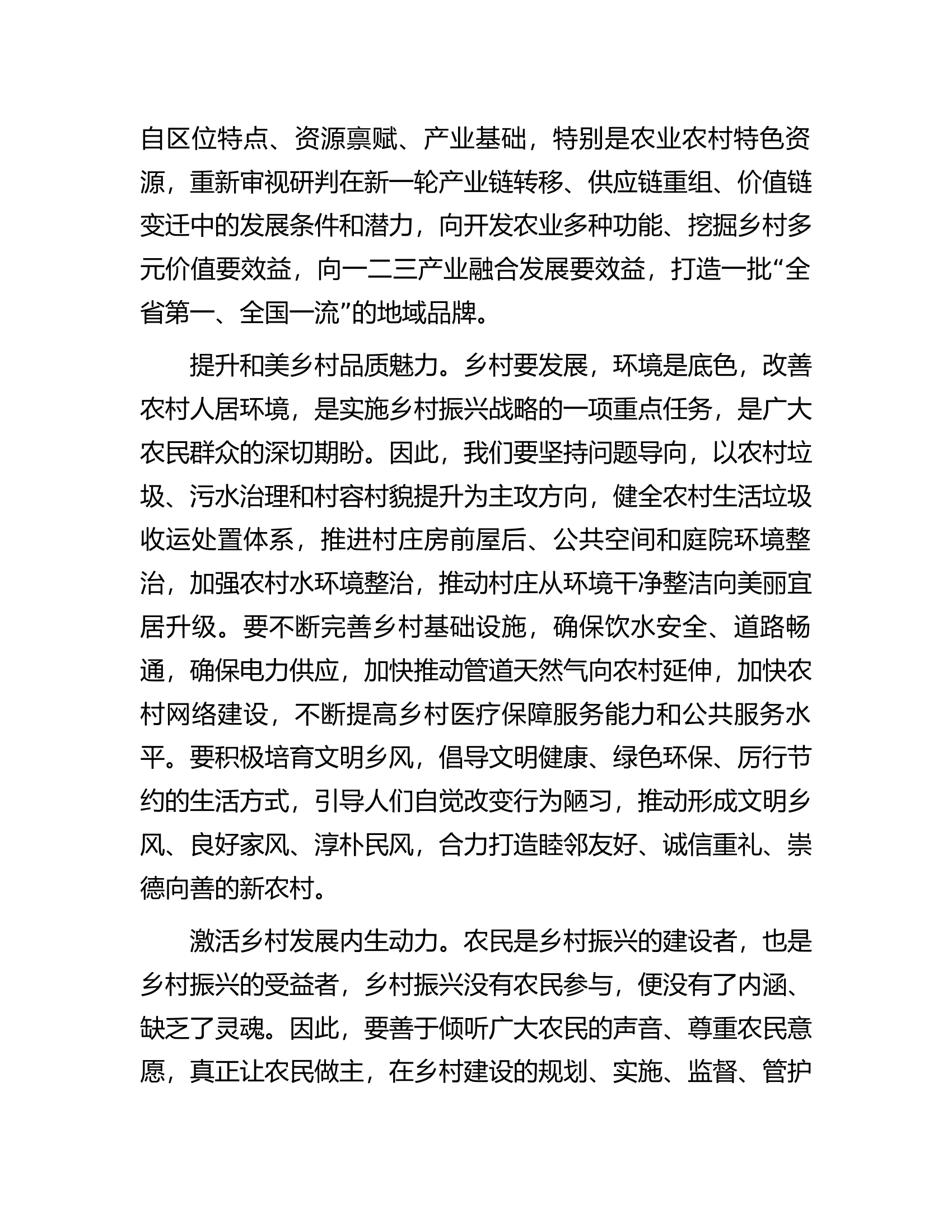 在市委理论学习中心组乡村振兴专题研讨会上的交流发言.docx 第2页