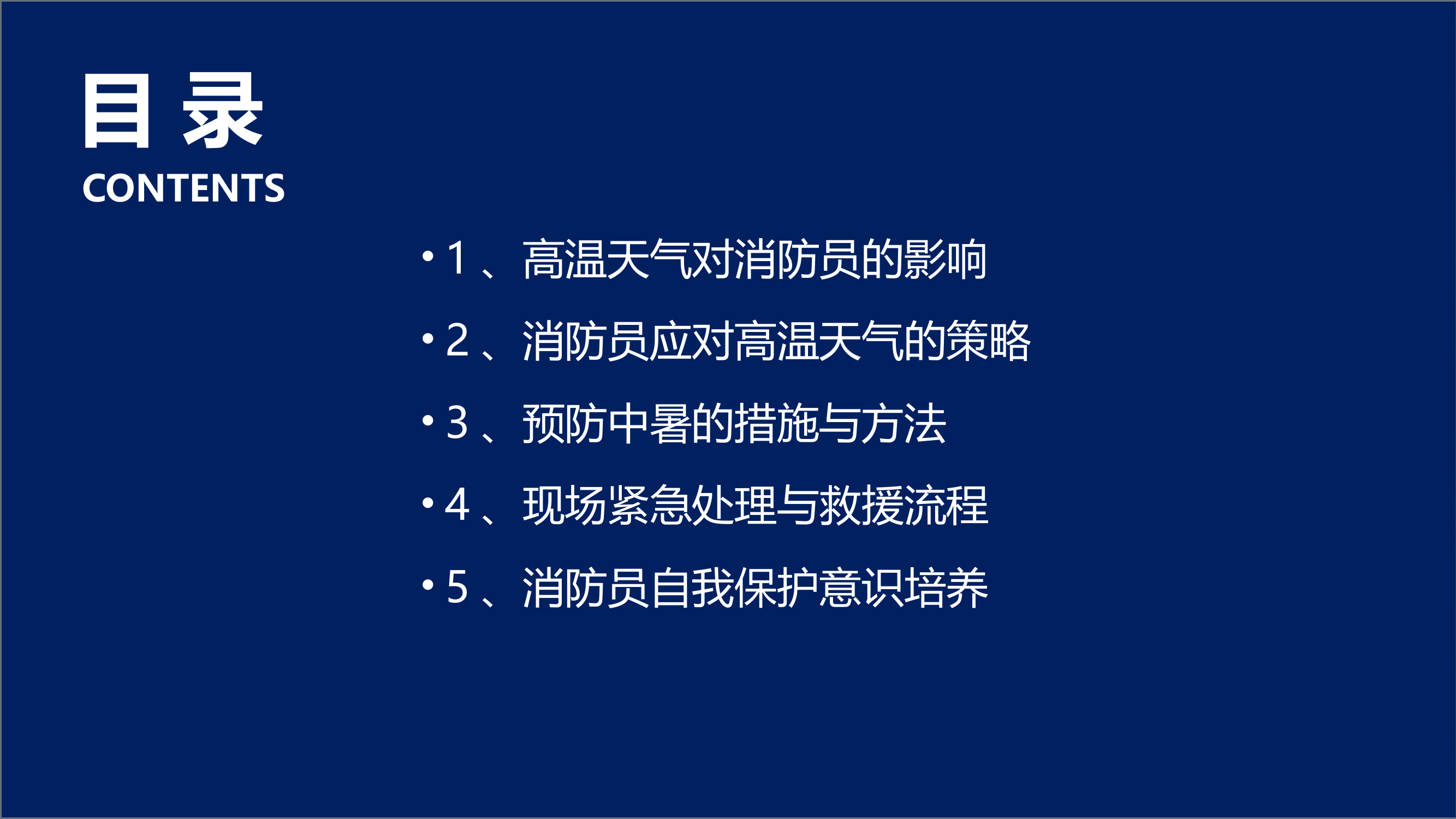 消防员如何应对高温天气作战训练及预防中暑和热射病-.pptx 第2页