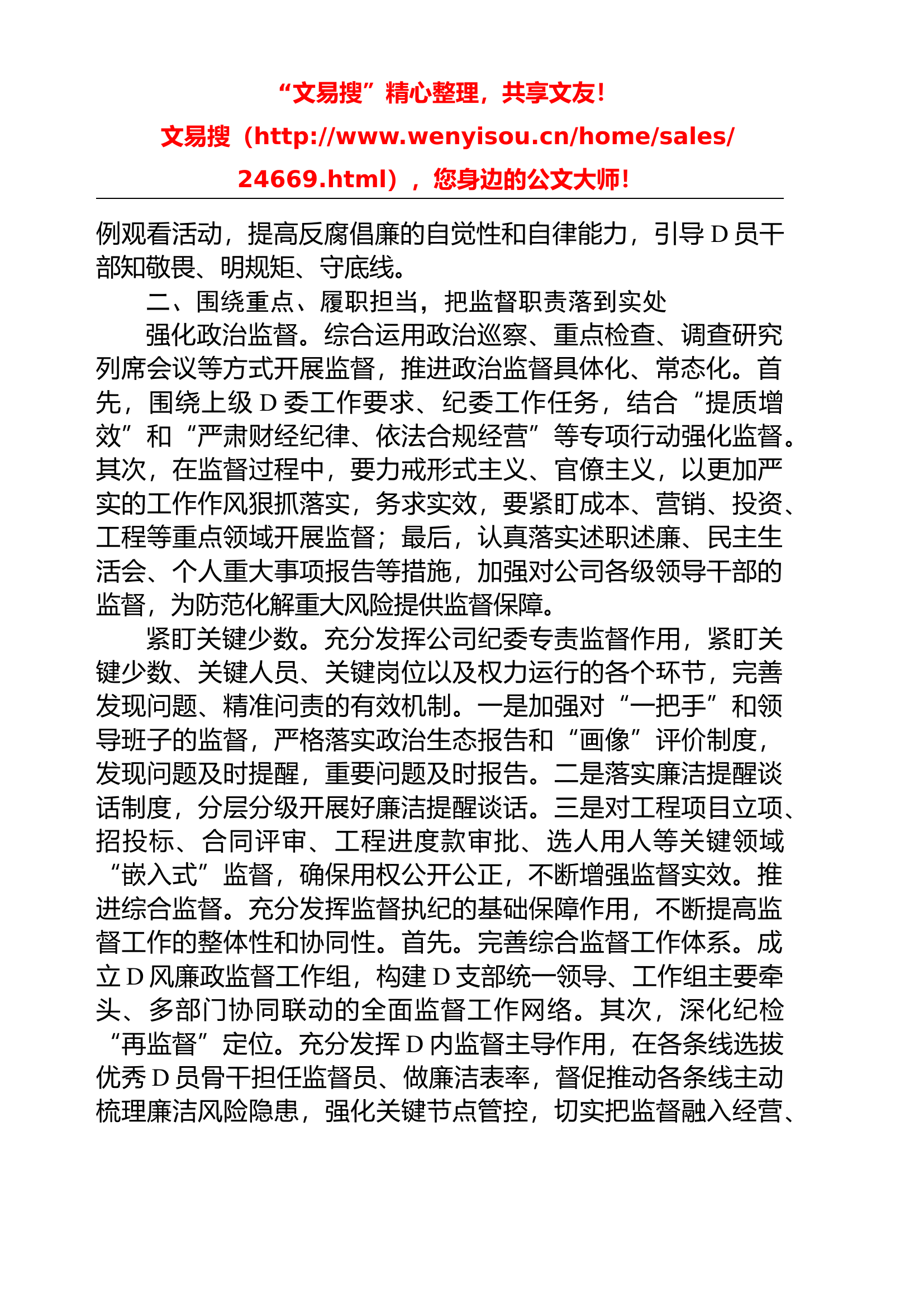 2.13 公司纪委2024年党风廉政建设工作计划.docx 第2页