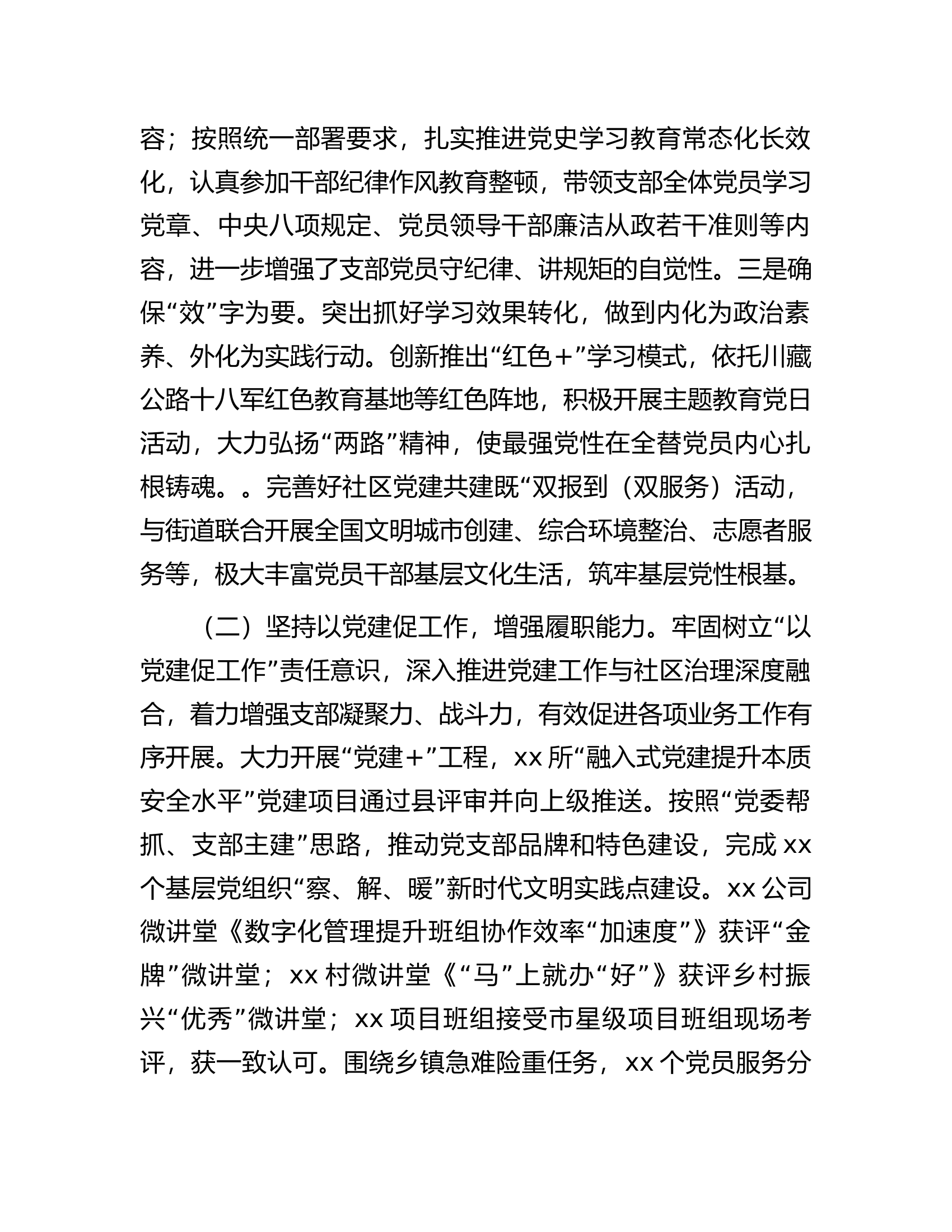 2022年党组织书记抓基层党建和述责述廉述职报告.docx 第2页