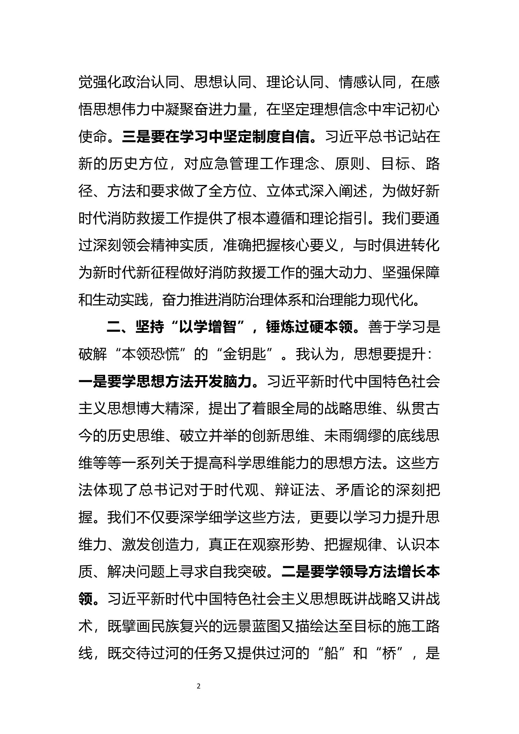 思想要提升我该学什么2222.docx 第2页