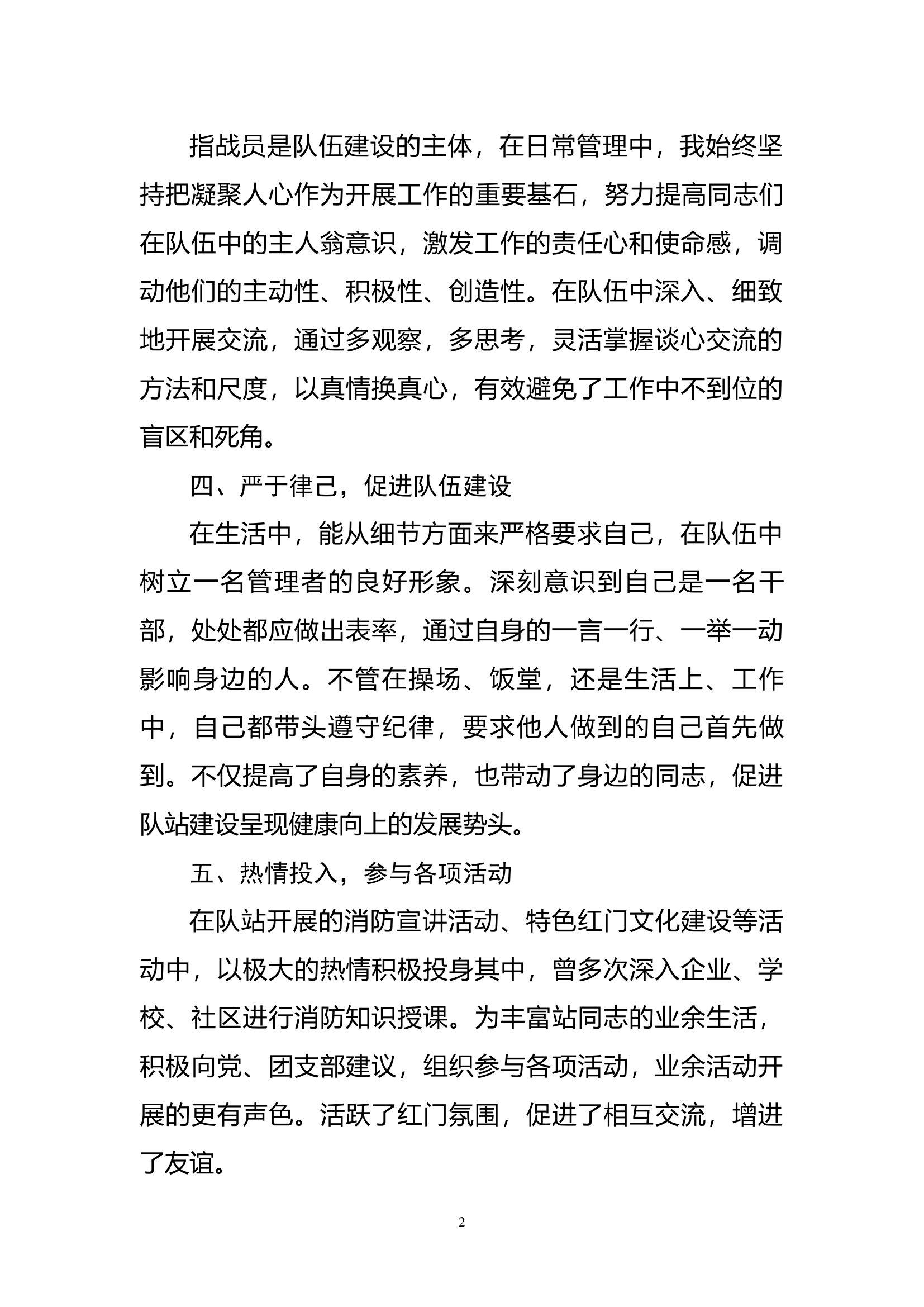 2023年消防站干部个人述职述廉 (4).docx 第2页