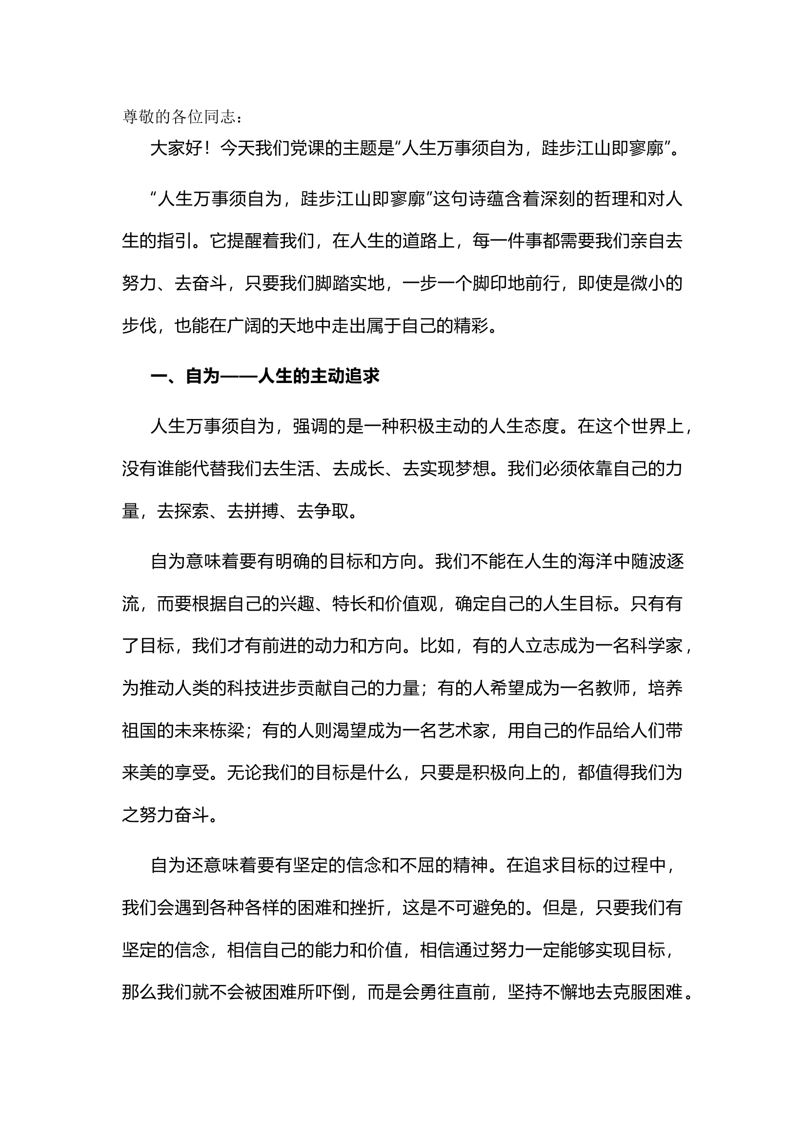 栀夏：“人生万事须自为，跬步江山即寥廓”.docx 第1页