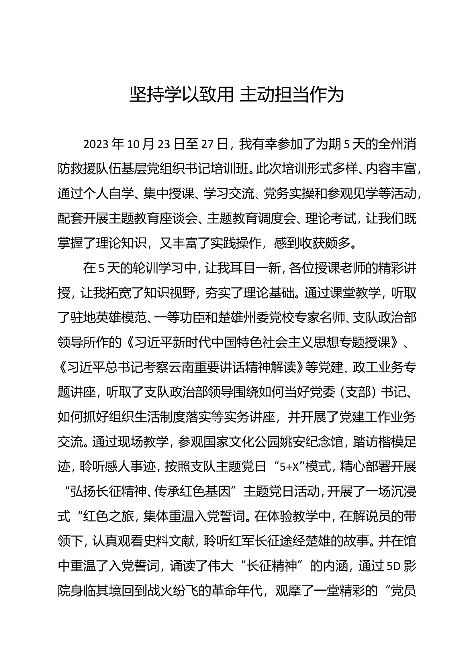 参加全州基层党组织书记培训班学习体会.doc 第1页