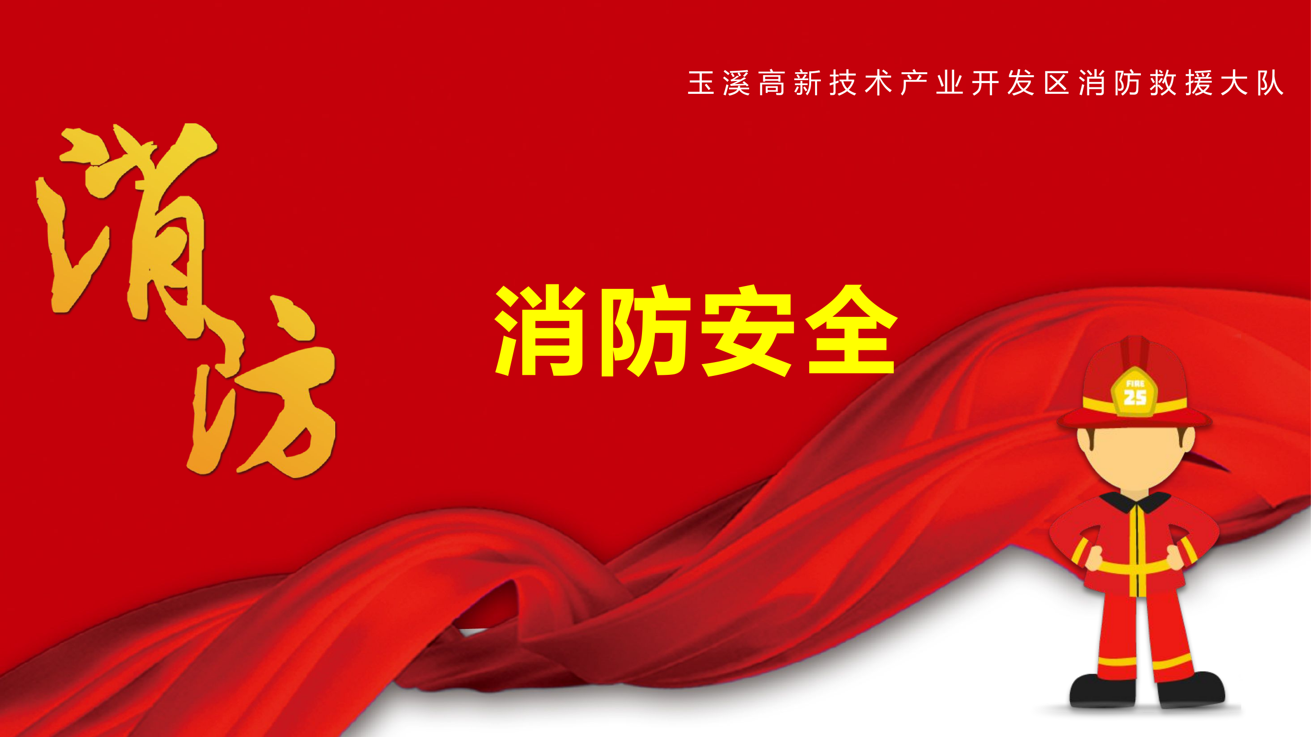 医疗场所消防安全知识培训.pptx 第1页