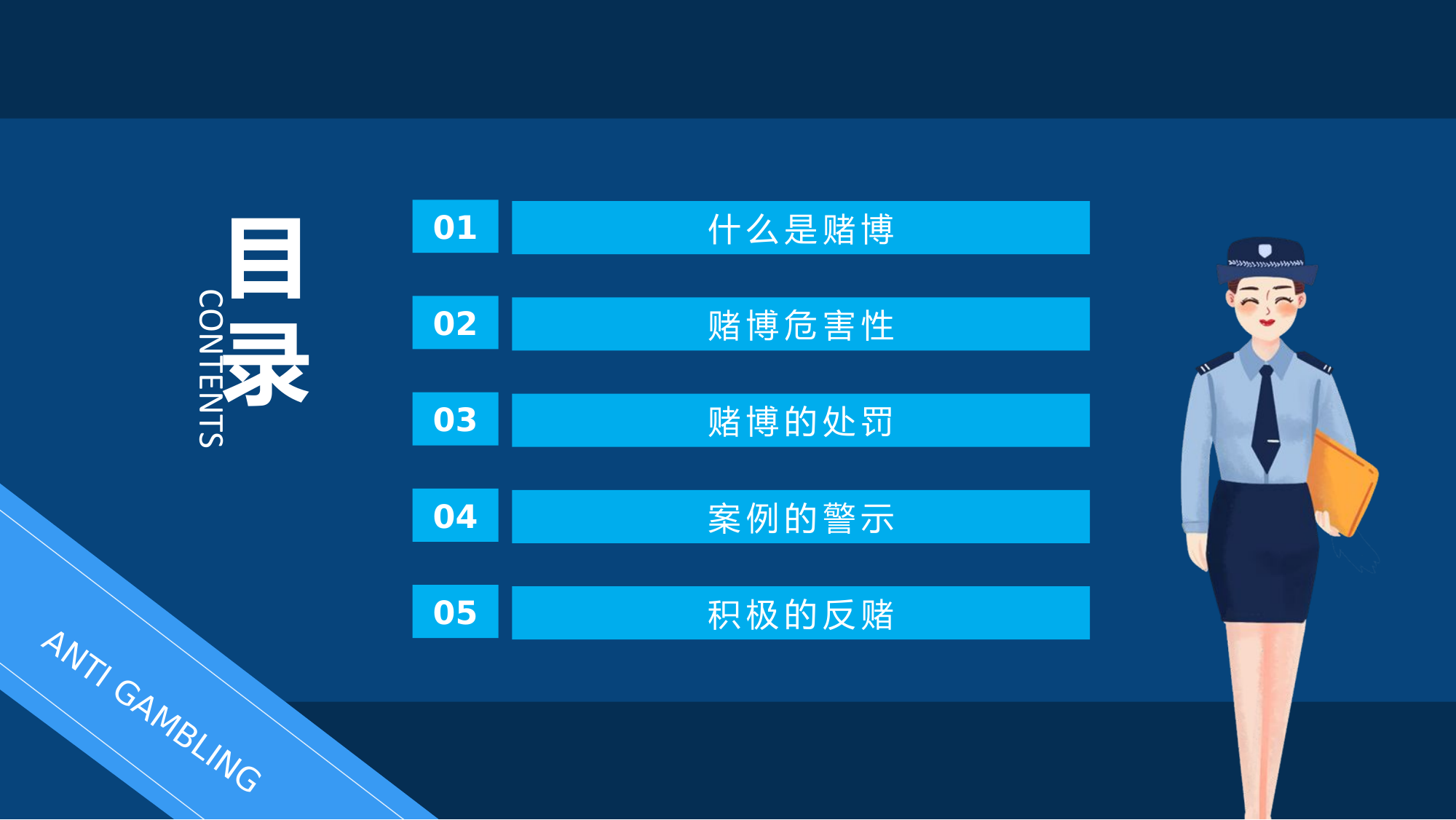 远离赌博幸福人生.pptx 第2页