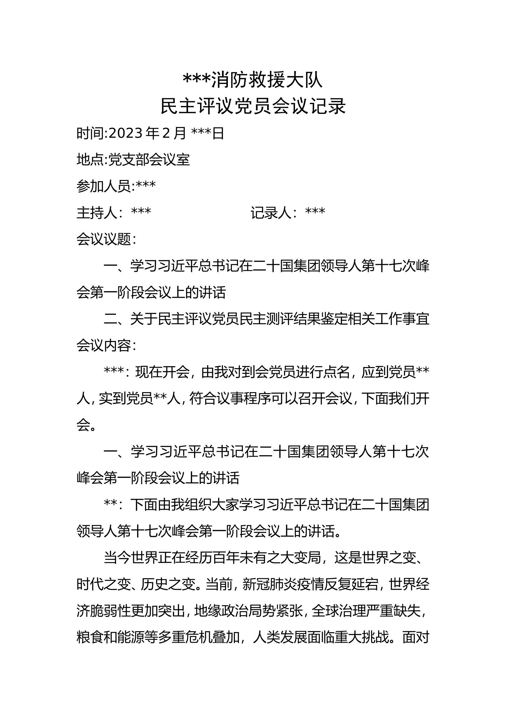 民主评议党员会议记录.doc 第1页