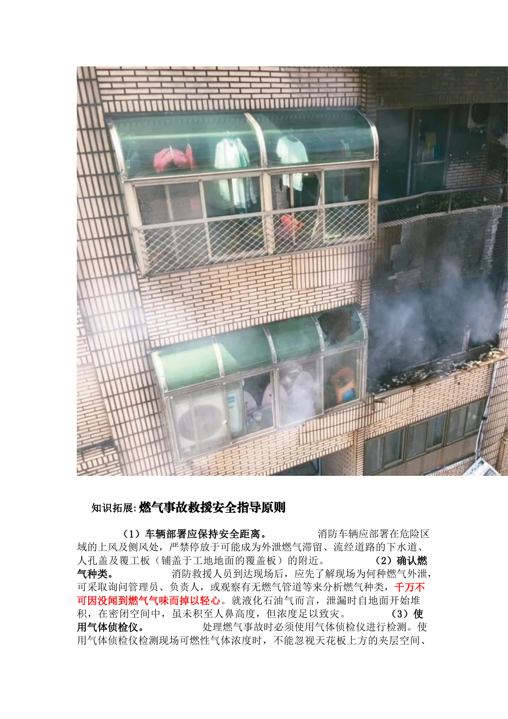 栀夏：燃气事故处置的风险与应对.docx 第2页