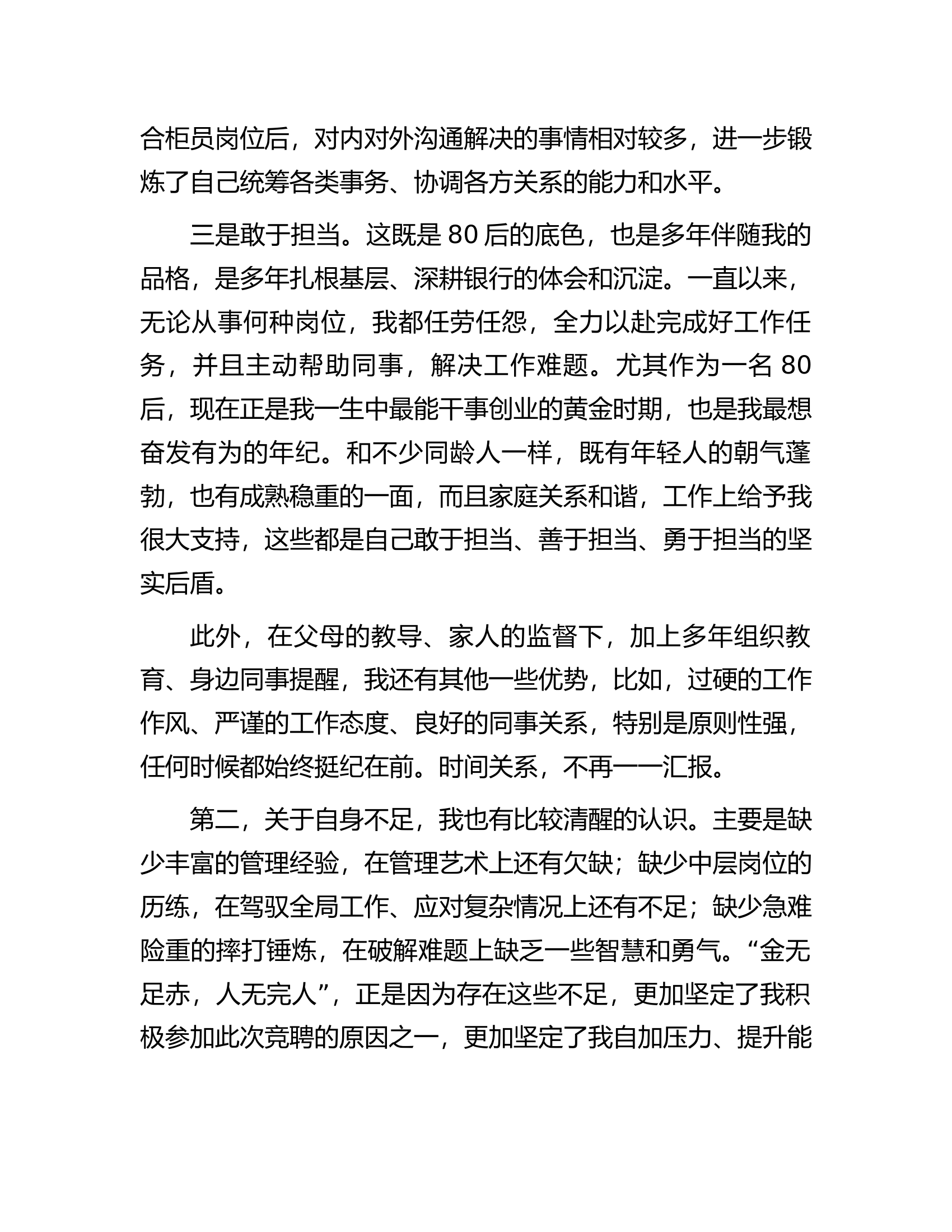 公司中层副职竞聘演讲稿.docx 第2页