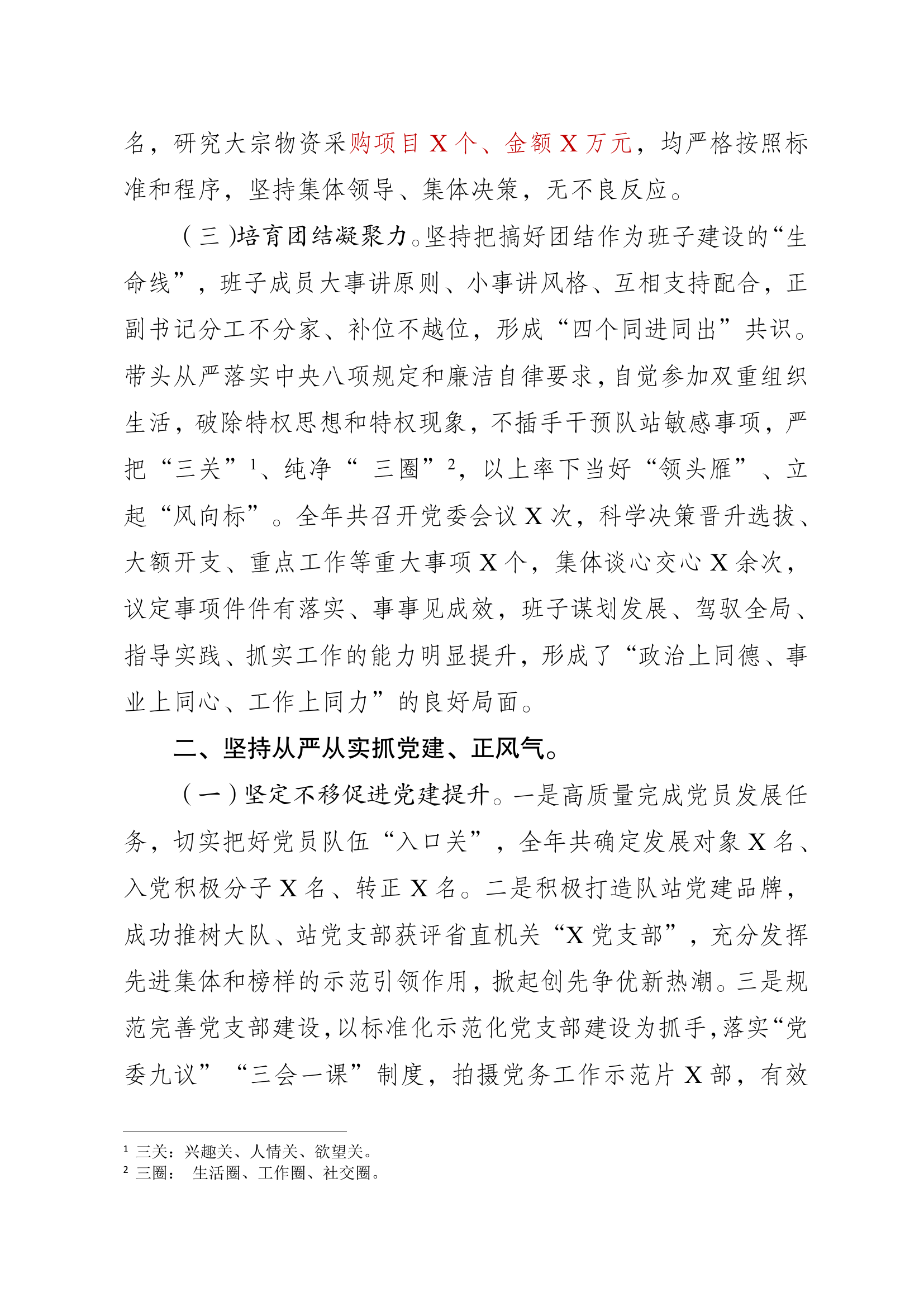 述职述责述廉报告（12.17改） 第2页