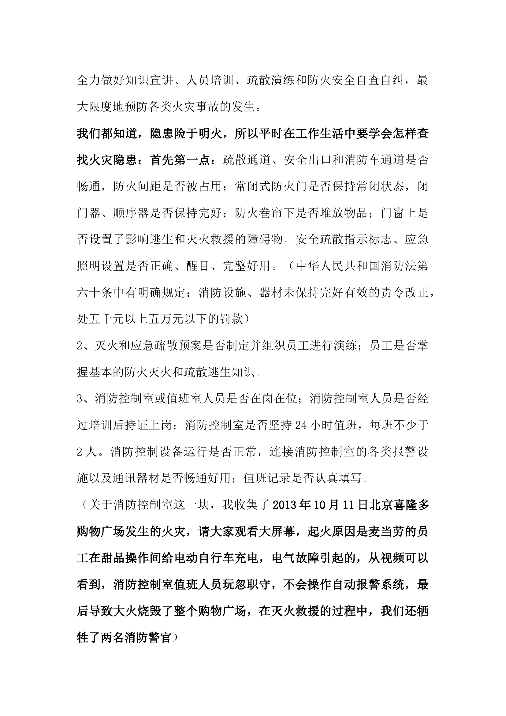 校园培训讲解稿件.docx 第2页