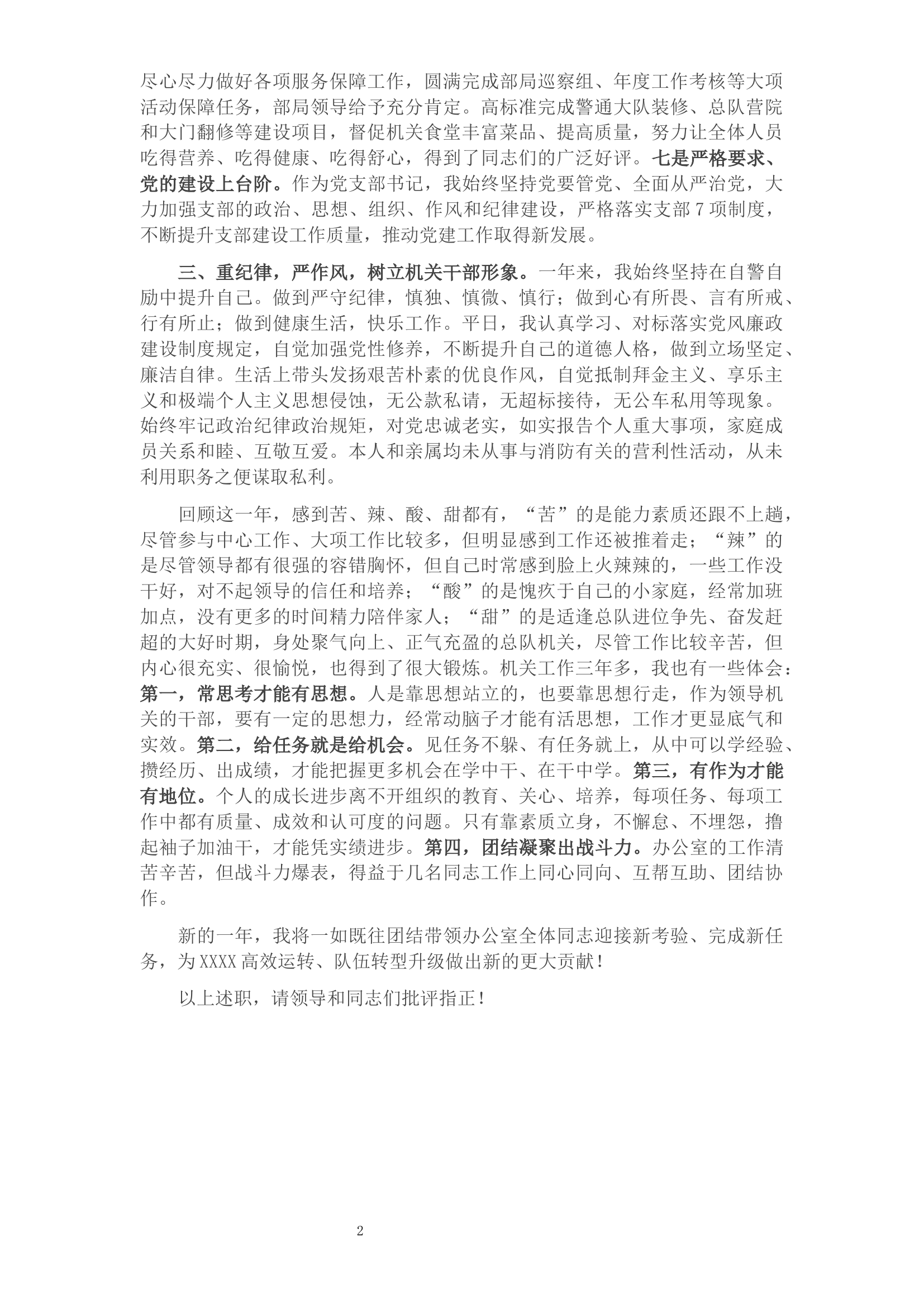 2021年度党委中心组成员述职述廉报告.docx 第2页