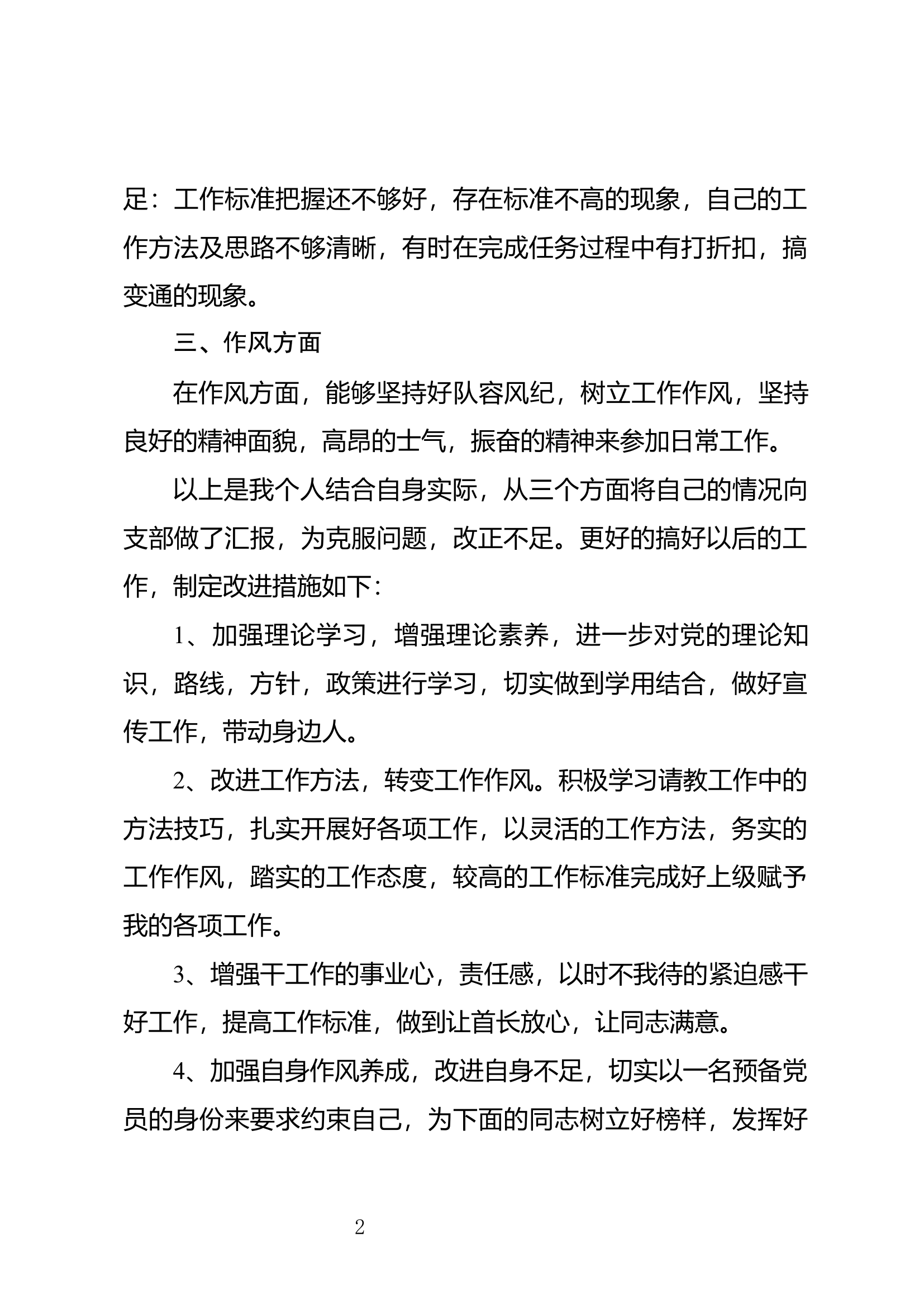 精品：个人述职报告（消防员） (55).docx 第2页