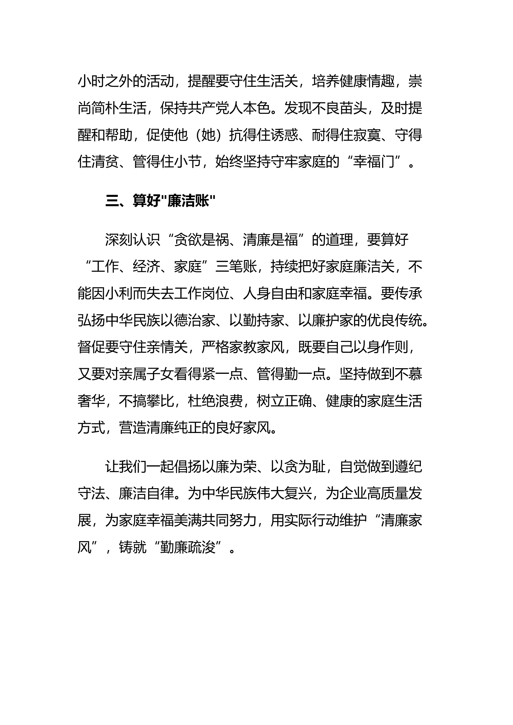 廉政家书.docx 第2页