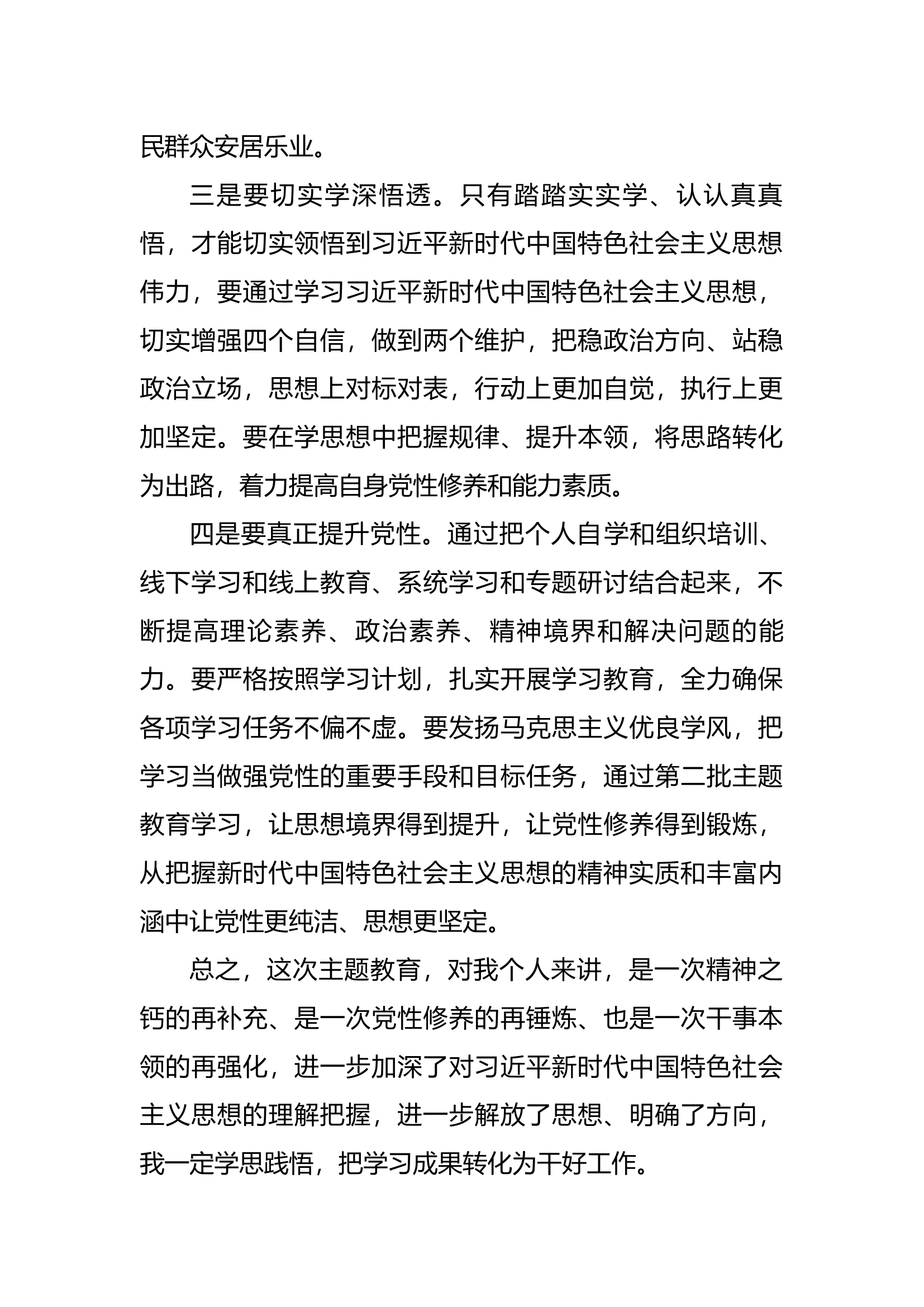 读书班学习交流研讨5.docx 第2页