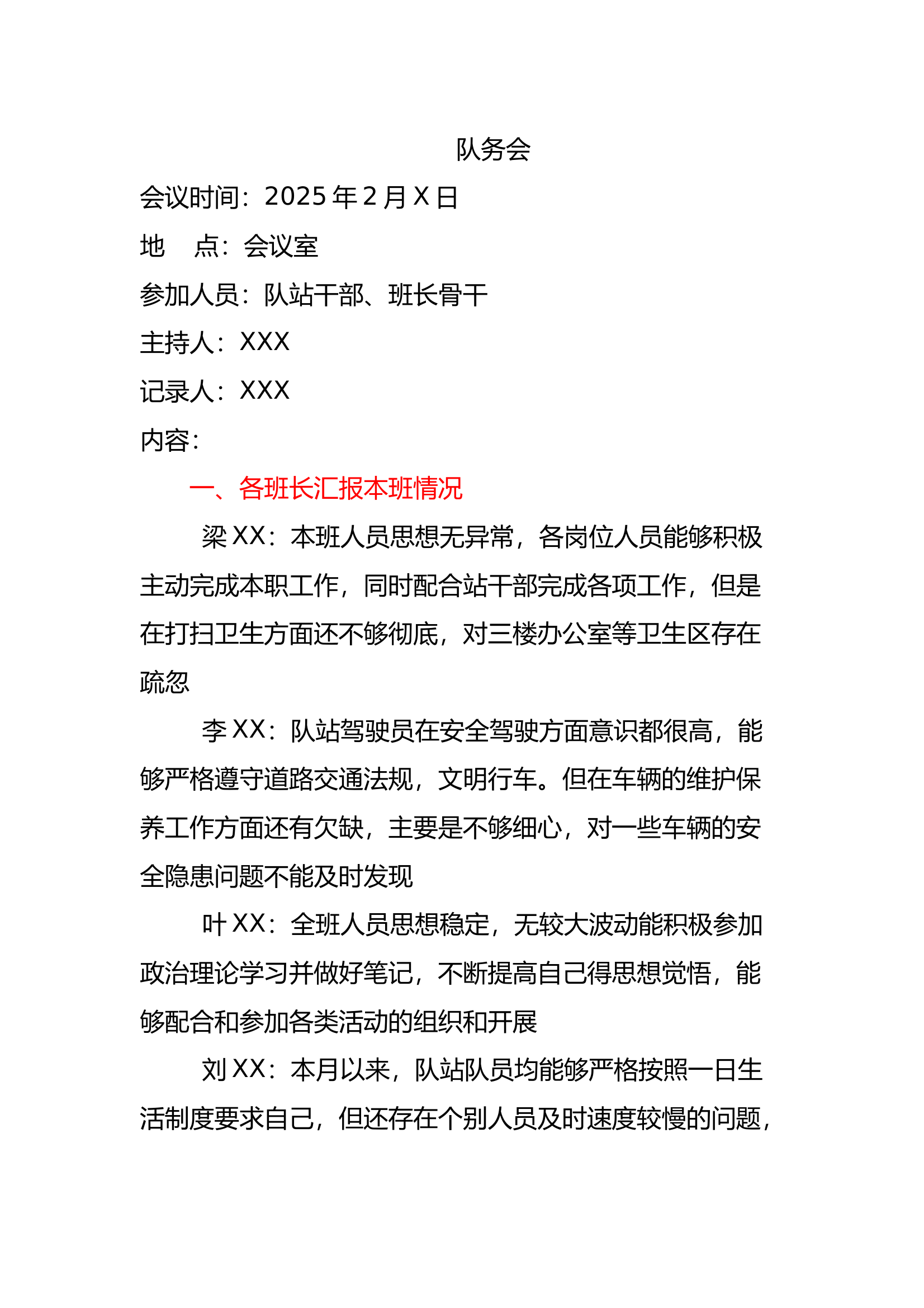 2月份队务会 第1页