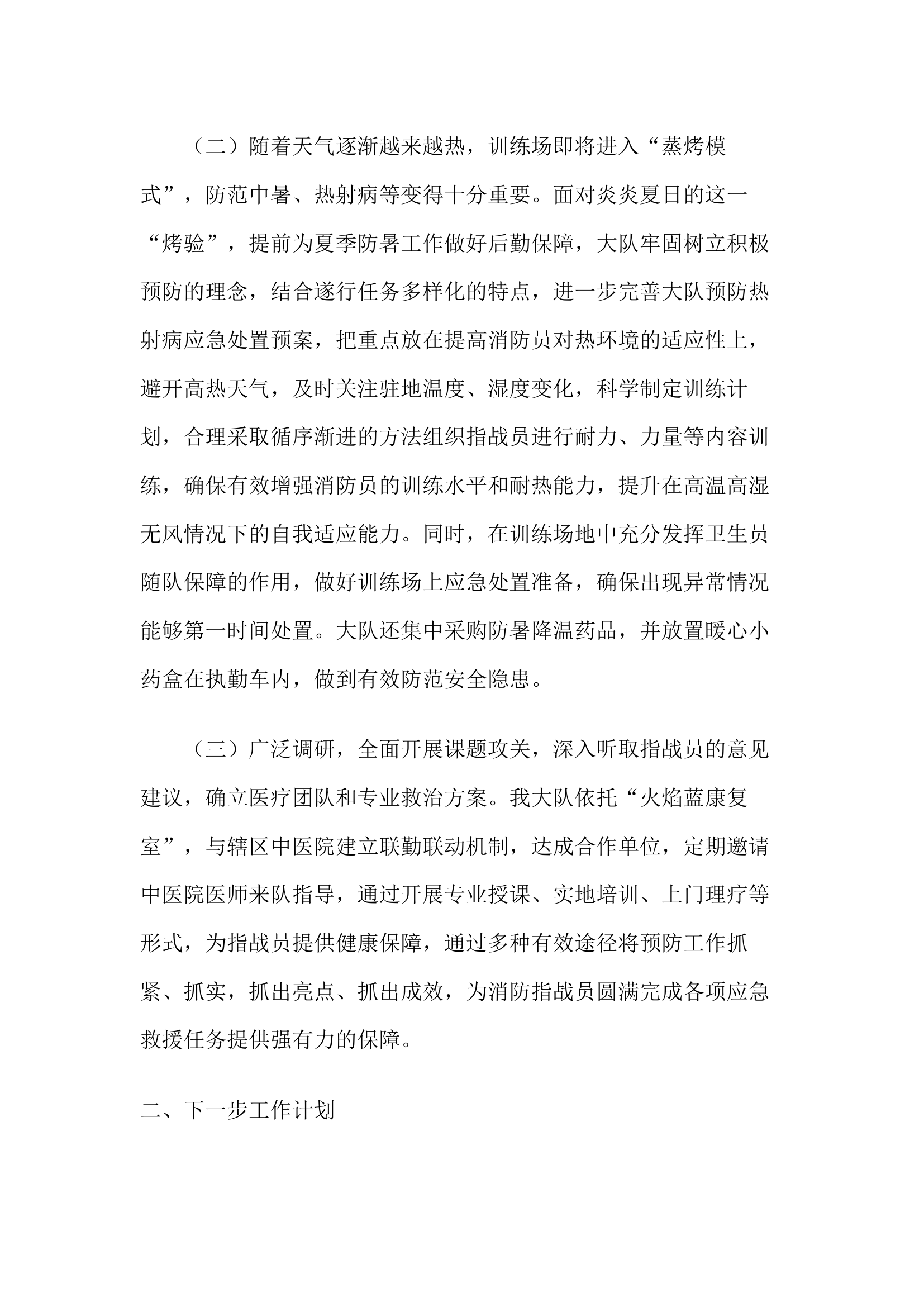 香河大队关于加强有毒、腐蚀、放射 (1).docx 第2页