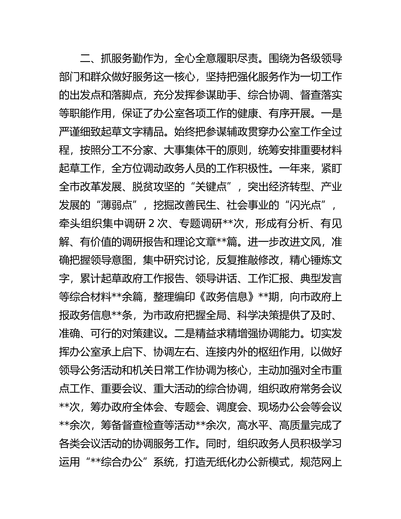 政府办主任2022年度责述廉报告.docx 第2页