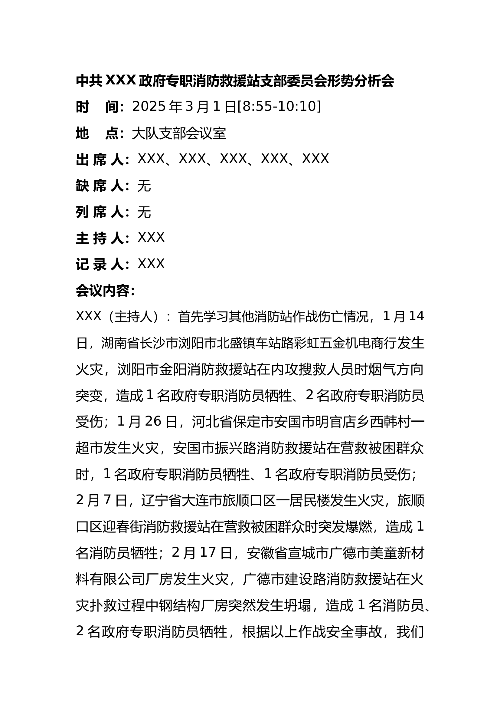 2025年党支部会议记录（3月份） 第2页