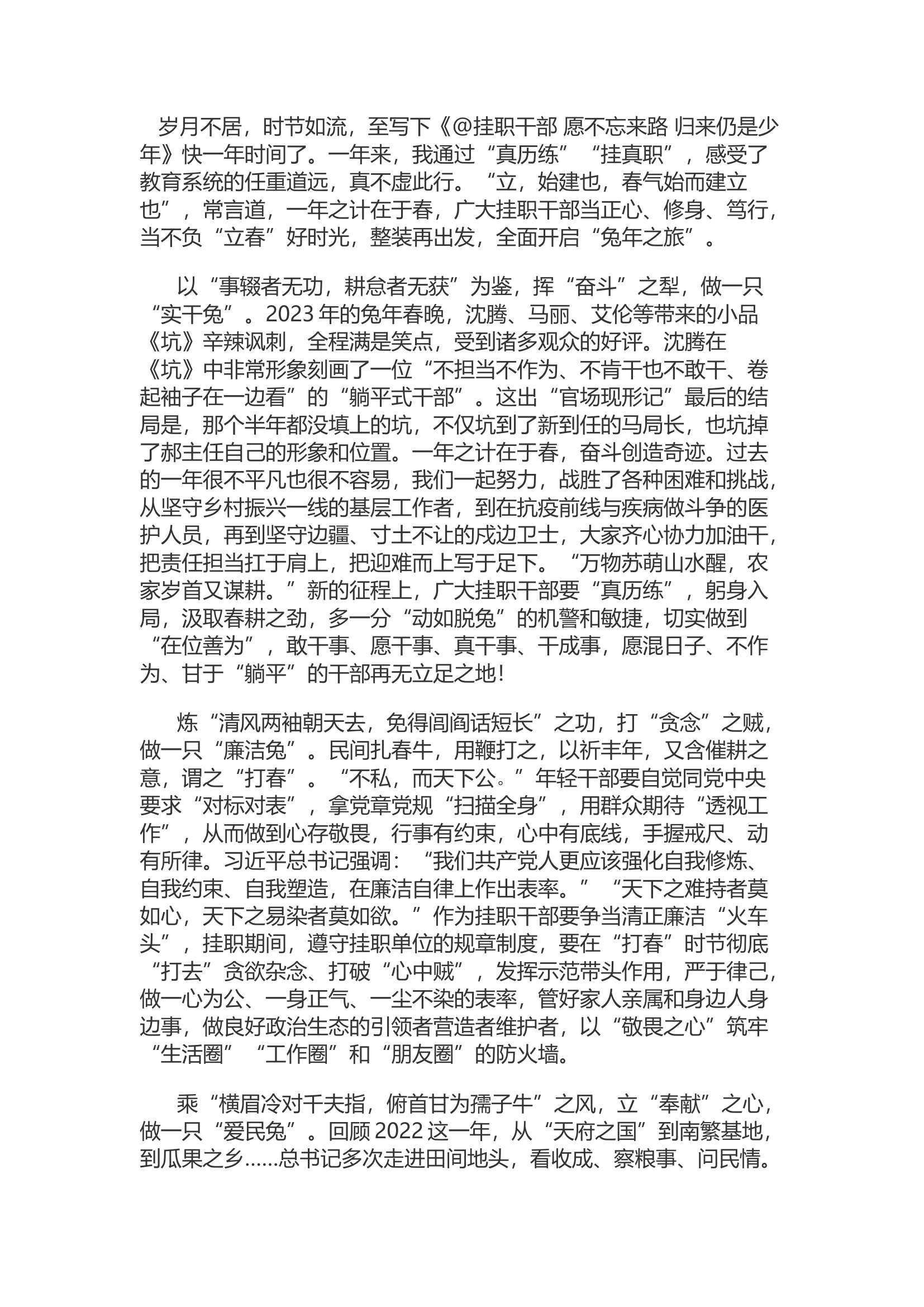 精品：d当不负好时光 整装再出发.docx 第1页