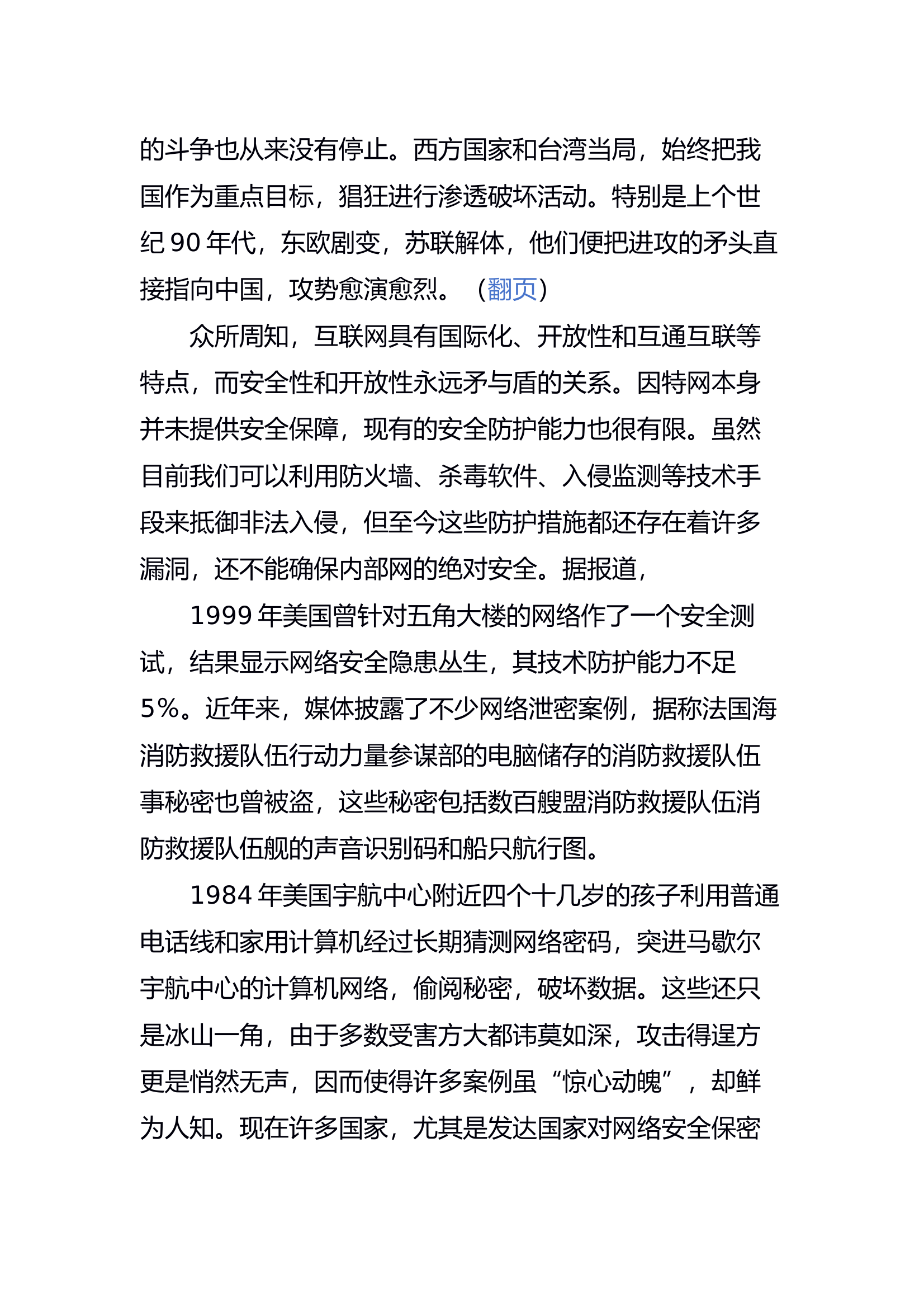 网络安全与保密教育 第2页