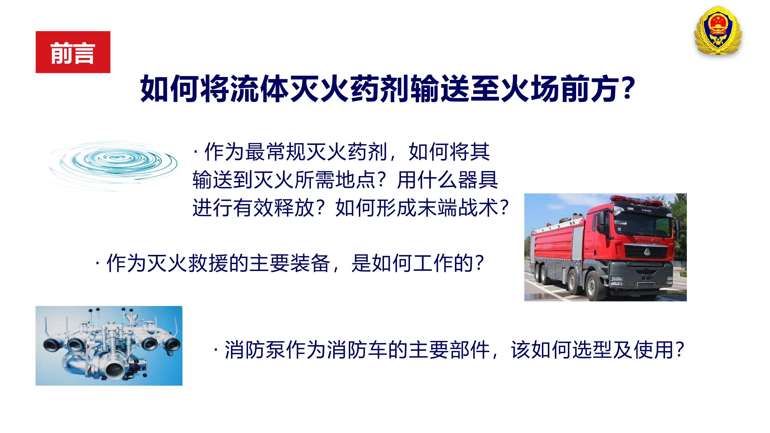 消防车供水基本原理.pptx 第2页