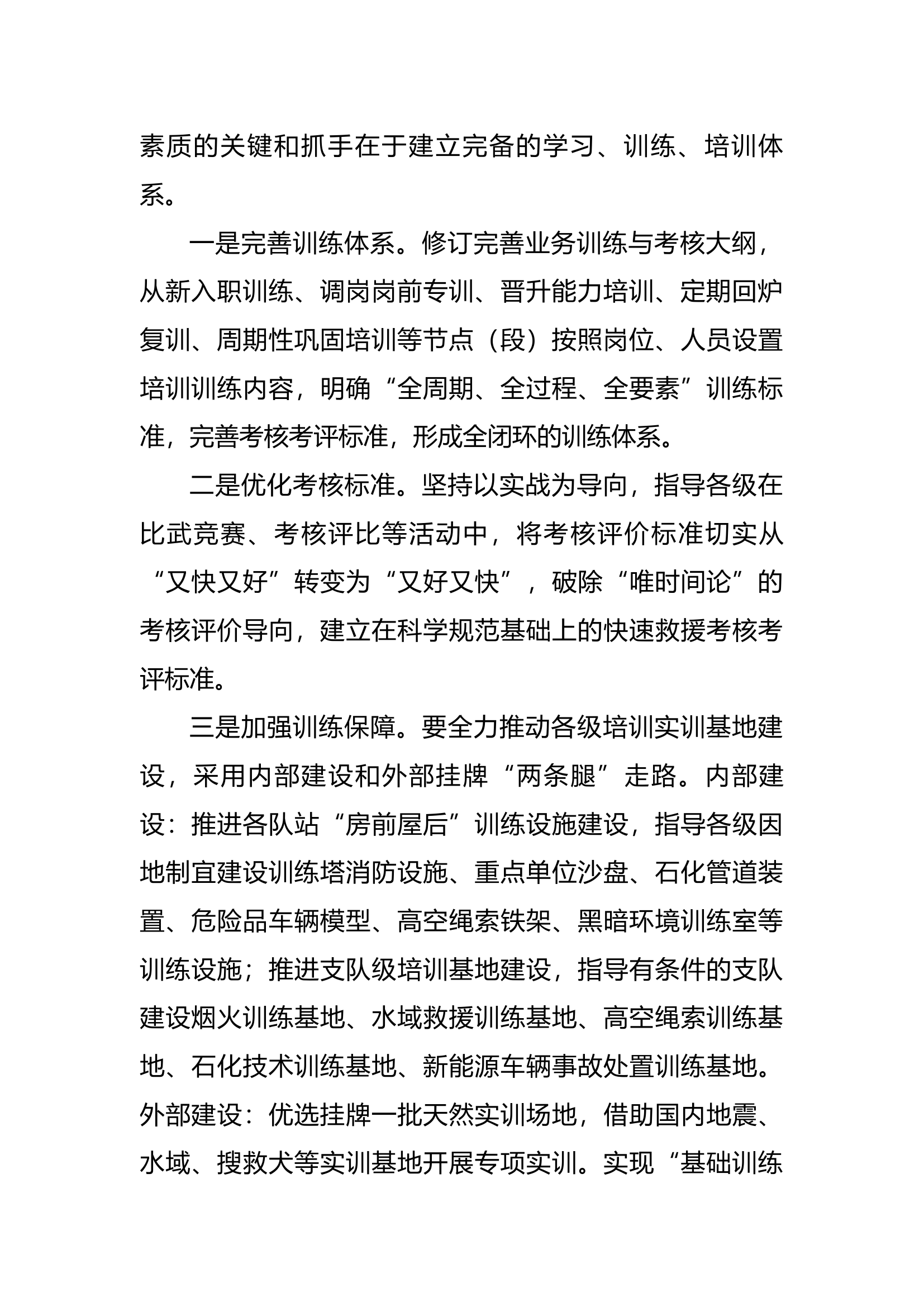 能力要增强，我该会什么.docx 第2页