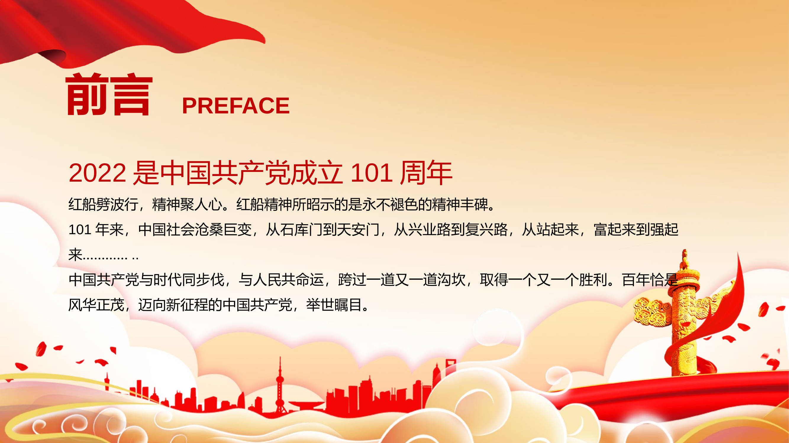 喜迎二十大：红船依旧 初心不忘.pptx 第2页