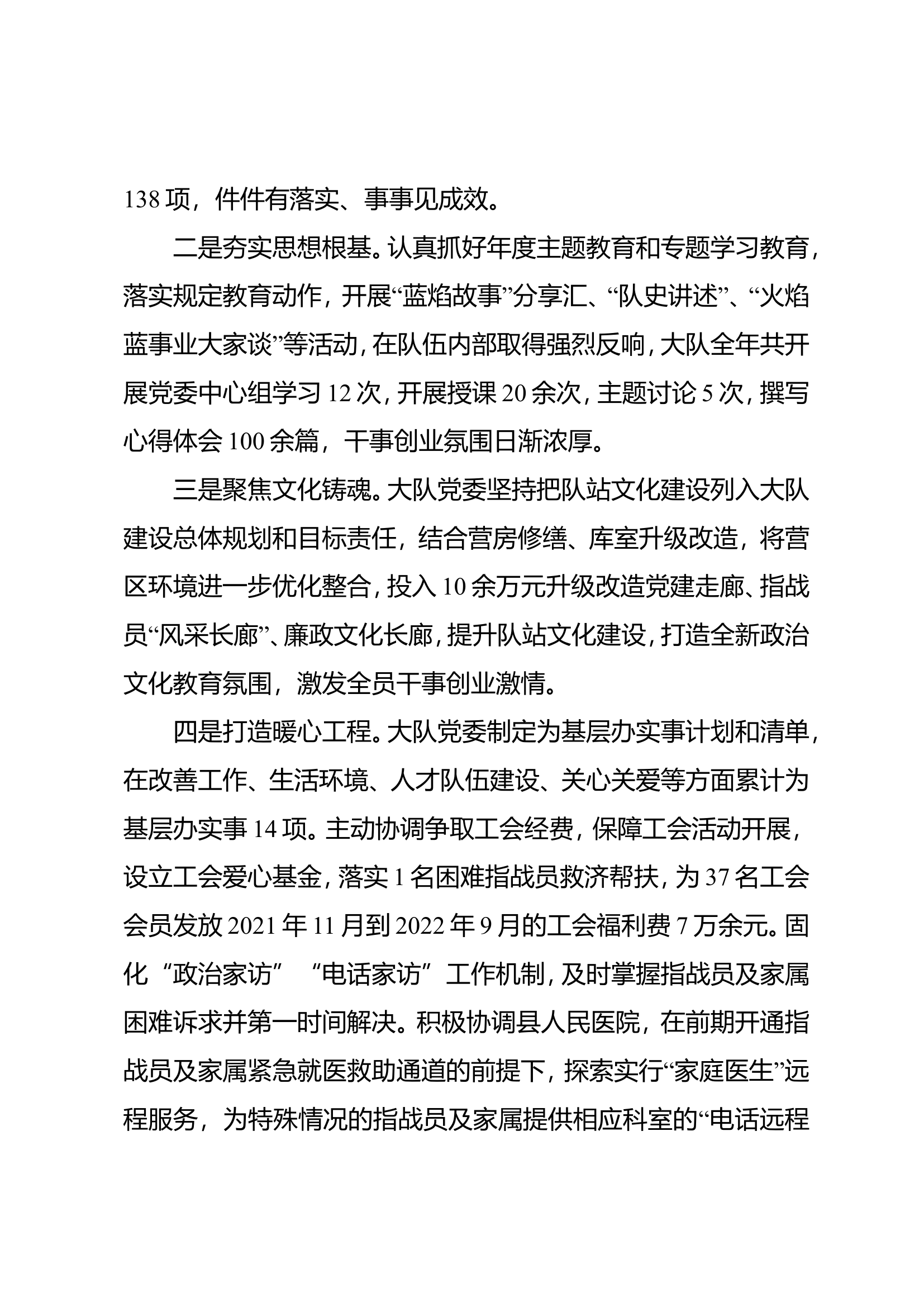 xx消防救援大队2022年工作总结暨2023年工作谋划.doc 第2页