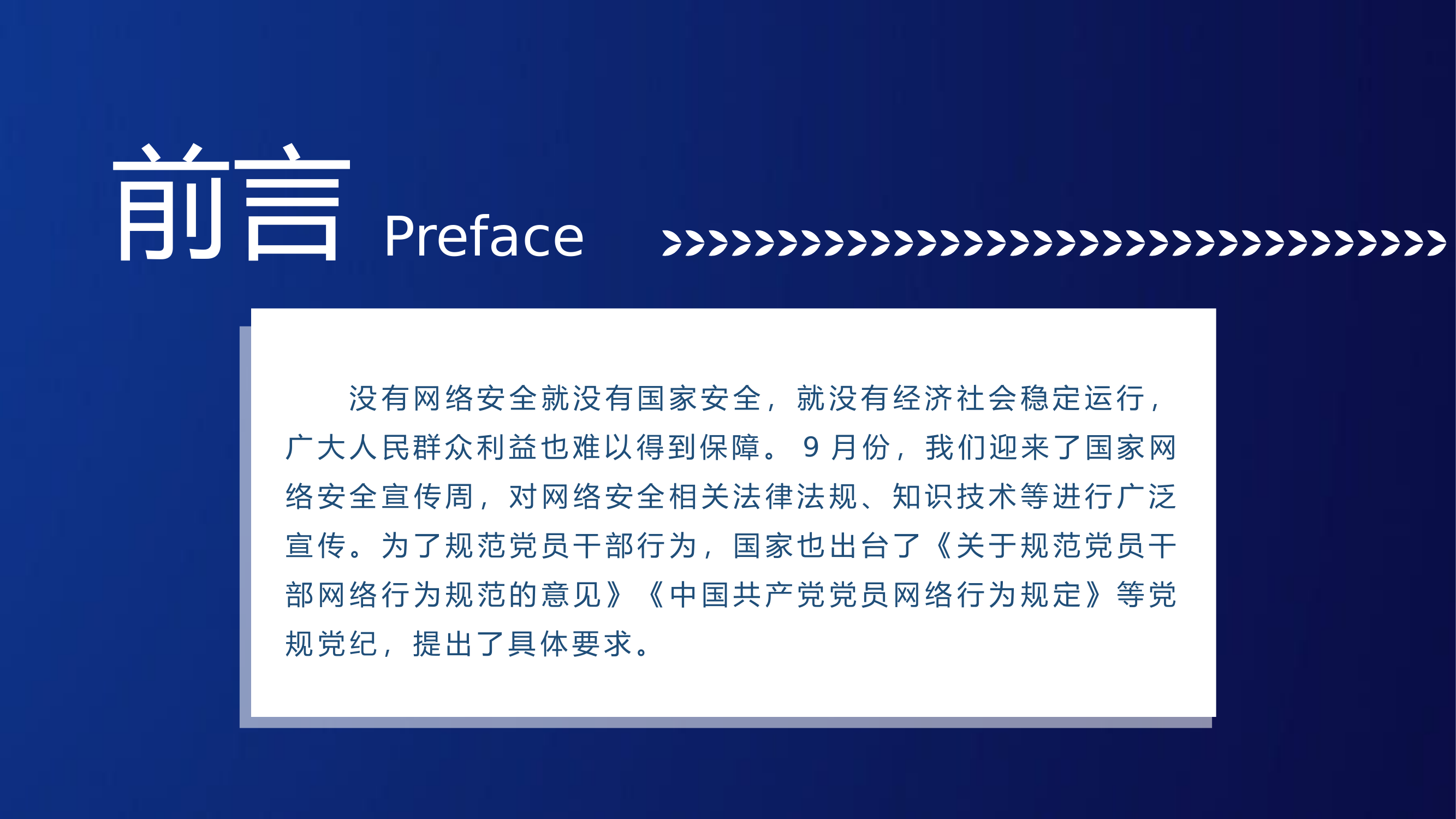 网络行为关规范网络言行.pptx 第2页