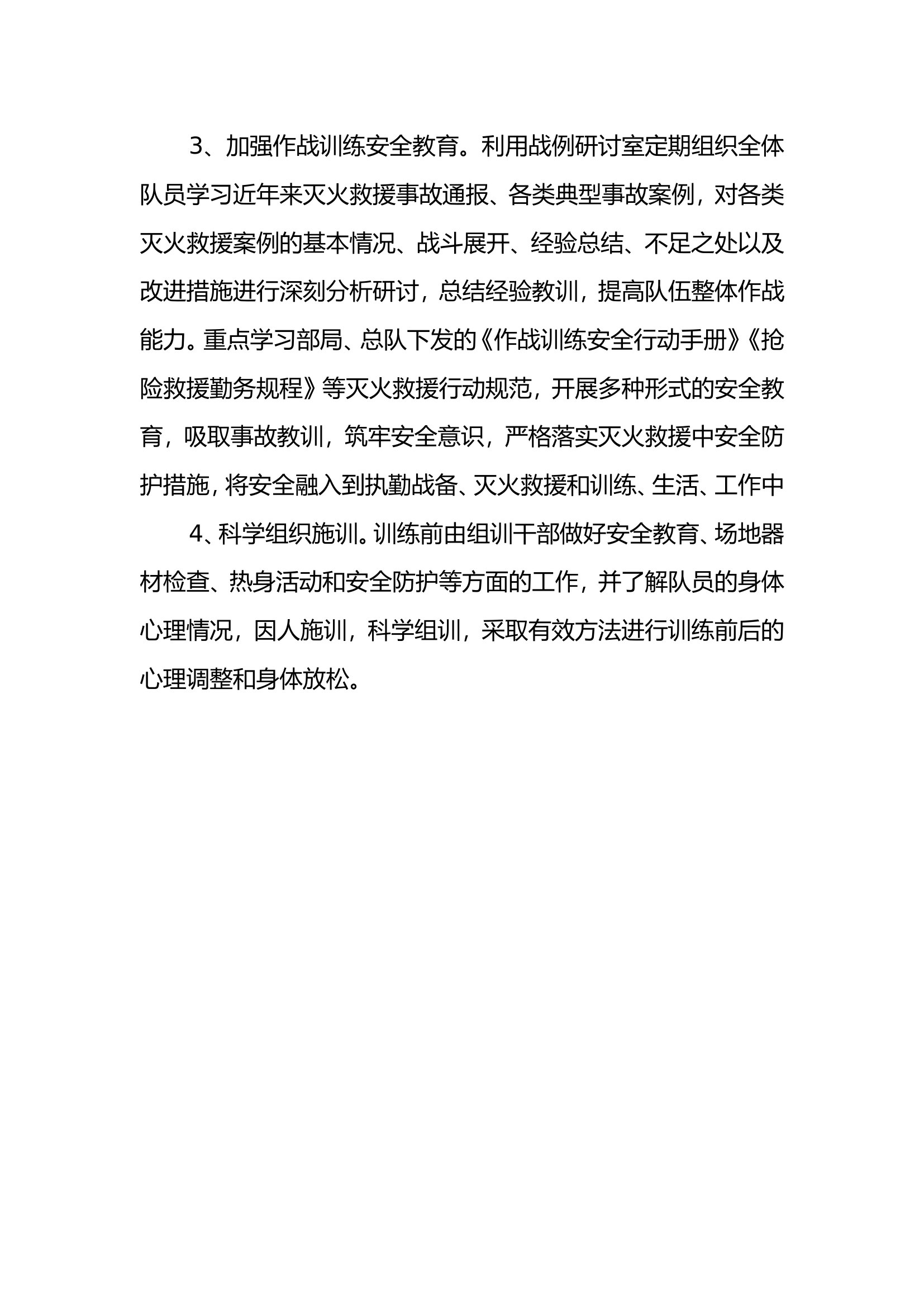 一月份作战训练安全形势分析.doc 第2页