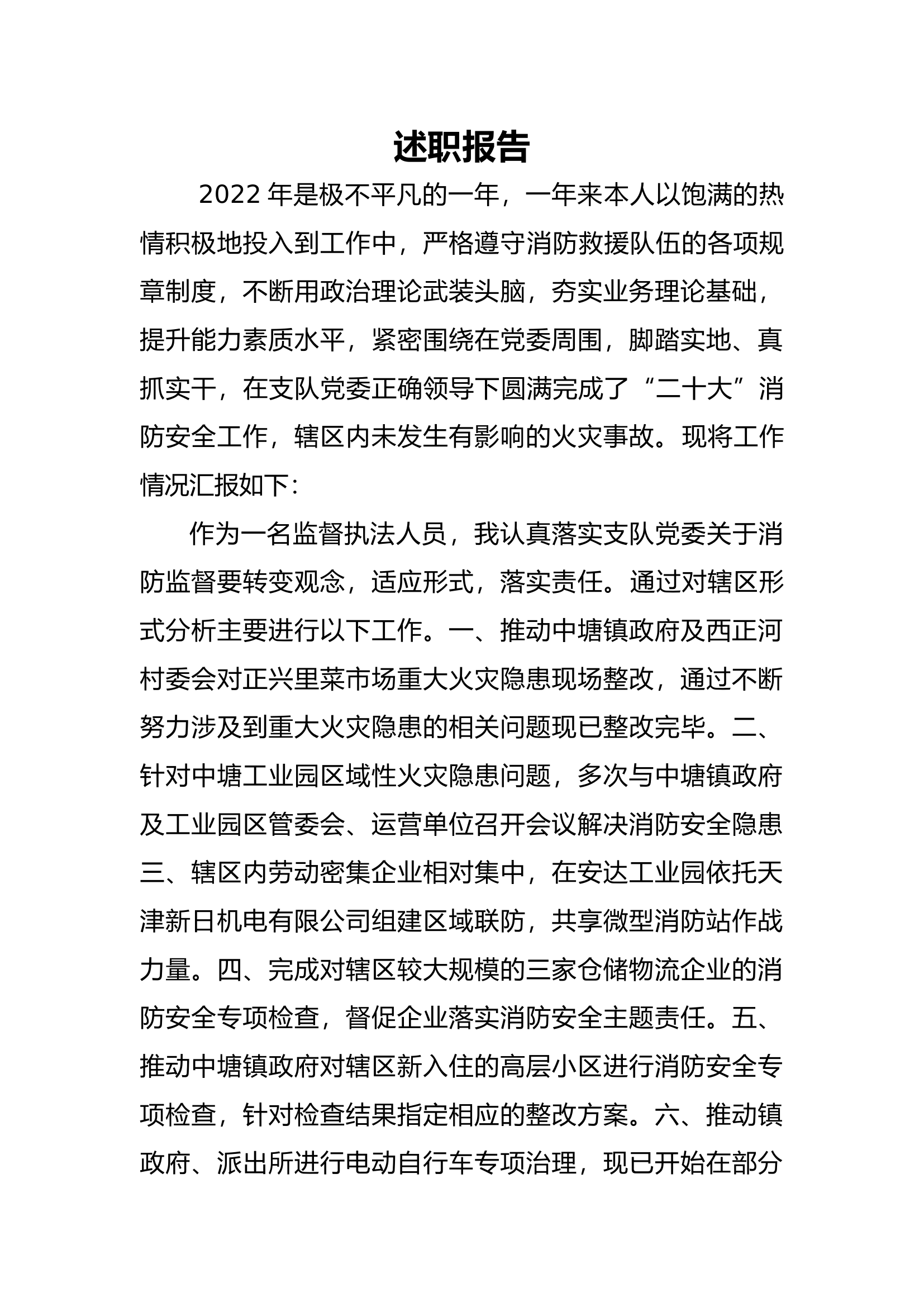 精品：个人述职报告（干部） (2).docx 第1页